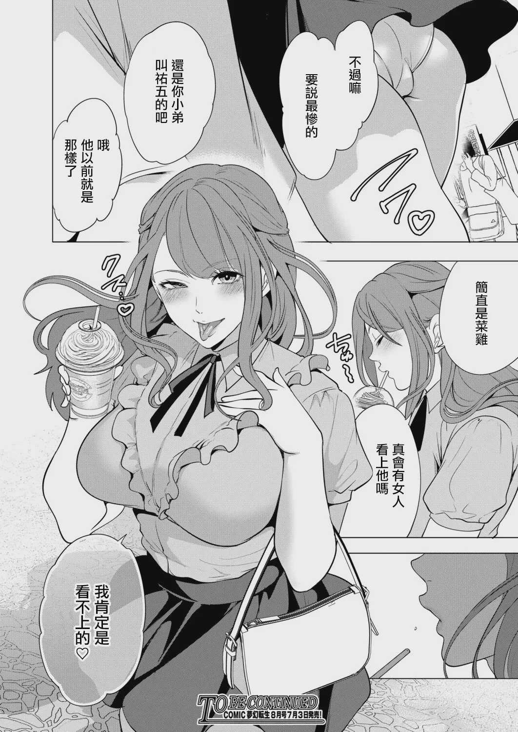 孕ませてほしい兄嫁たち〈第3話〉 (COMIC 夢幻転生 2026年7月号) [中国翻訳] [DL版]