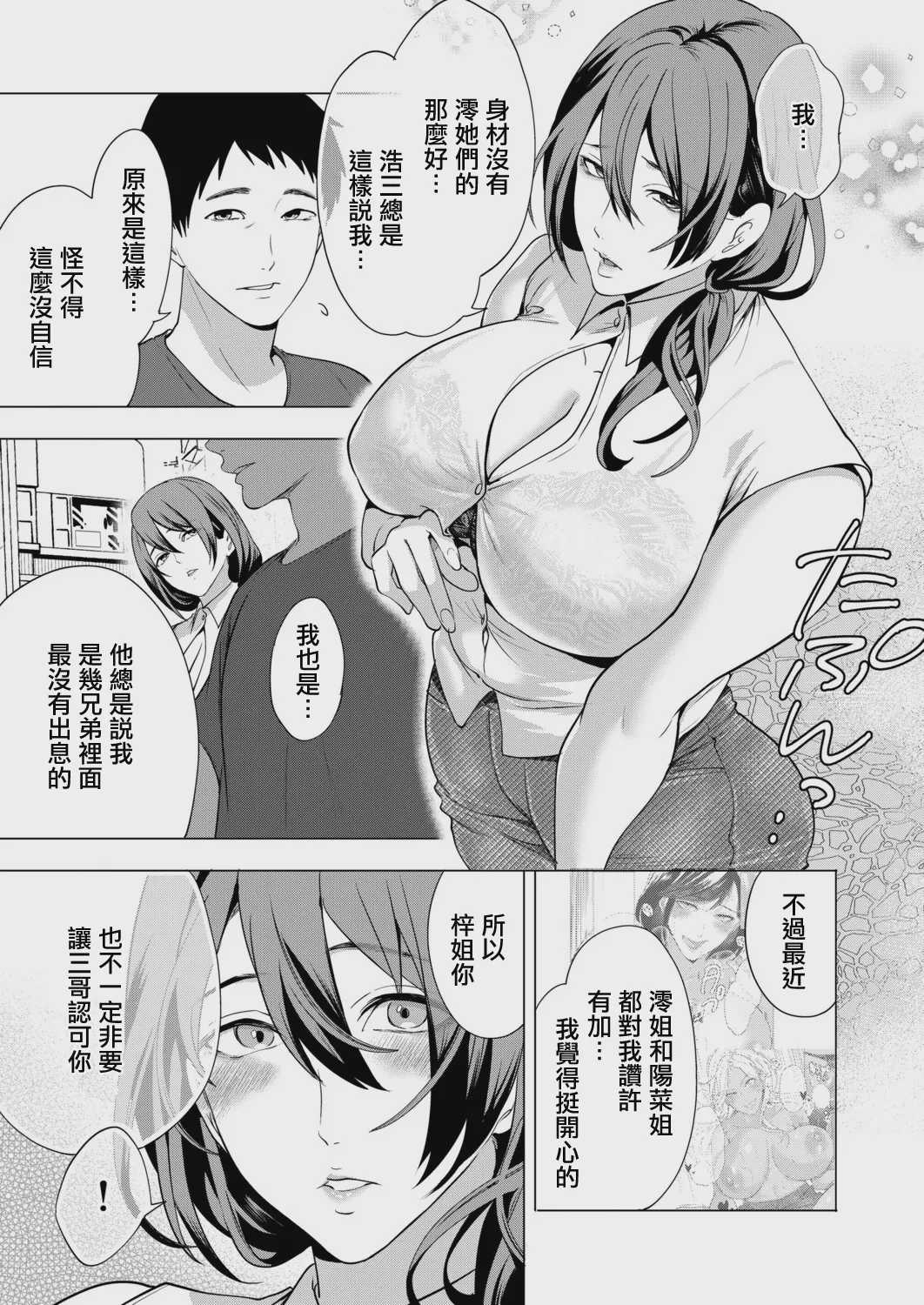 孕ませてほしい兄嫁たち〈第3話〉 (COMIC 夢幻転生 2026年7月号) [中国翻訳] [DL版]