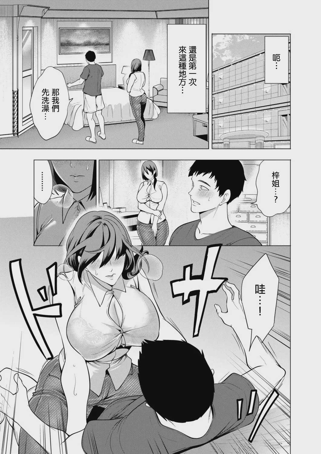 孕ませてほしい兄嫁たち〈第3話〉 (COMIC 夢幻転生 2026年7月号) [中国翻訳] [DL版]