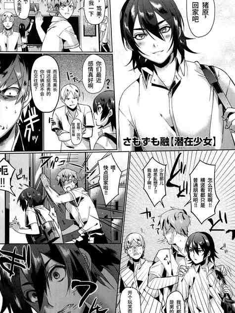 潜在少女 (コミックメガストア 2012年12月号)