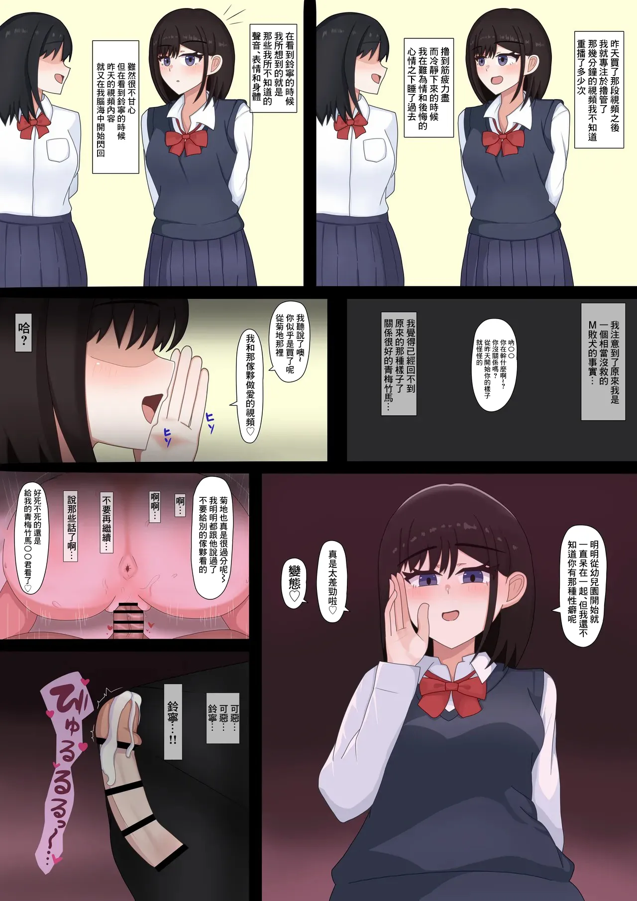 僕の幼馴染 [中国翻訳]