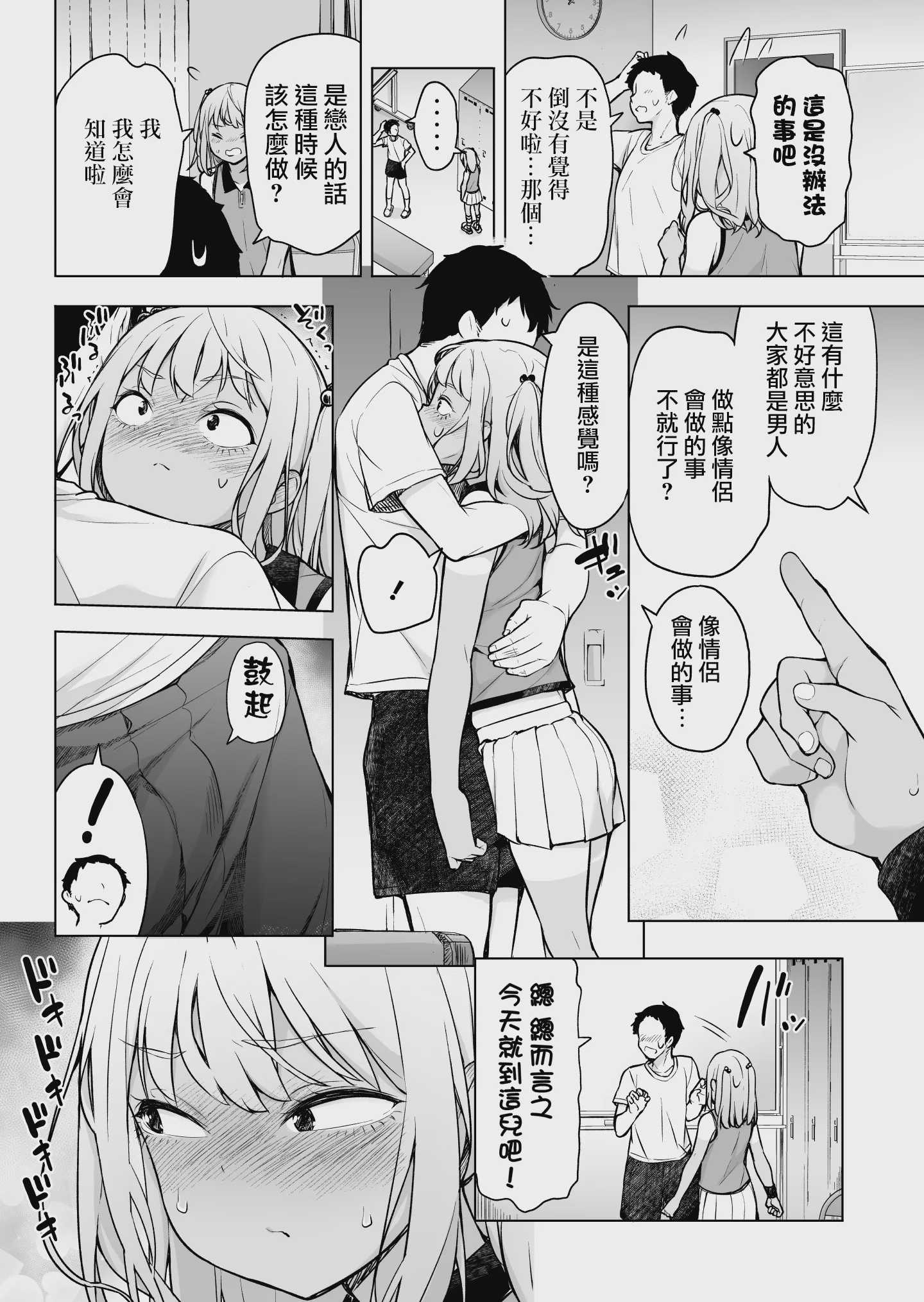 ギャルじゃないっス、女装っス！｜才不是辣妹、是女装