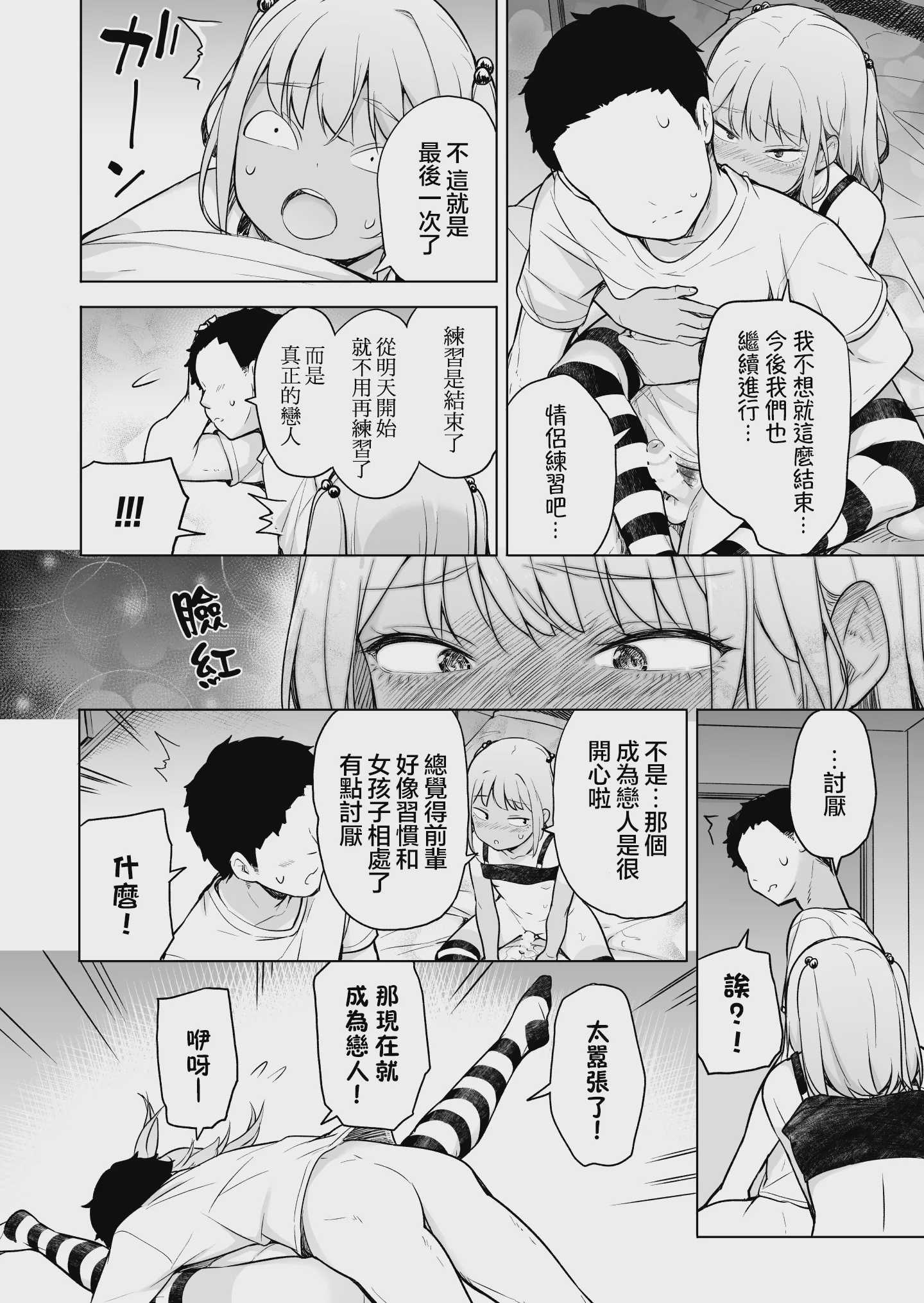 ギャルじゃないっス、女装っス！｜才不是辣妹、是女装