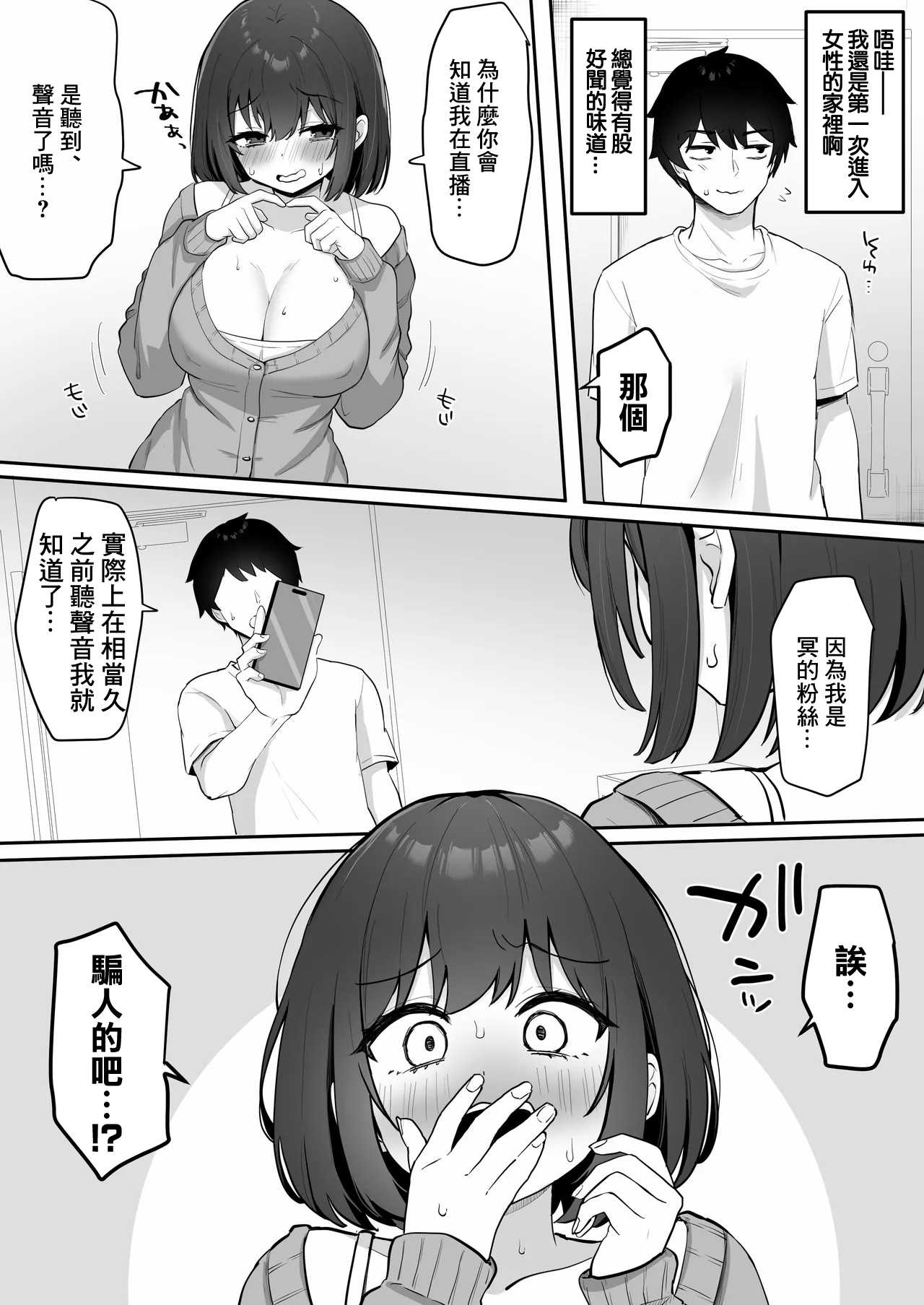 [こけもも] オリジナル漫画 [中国翻訳]