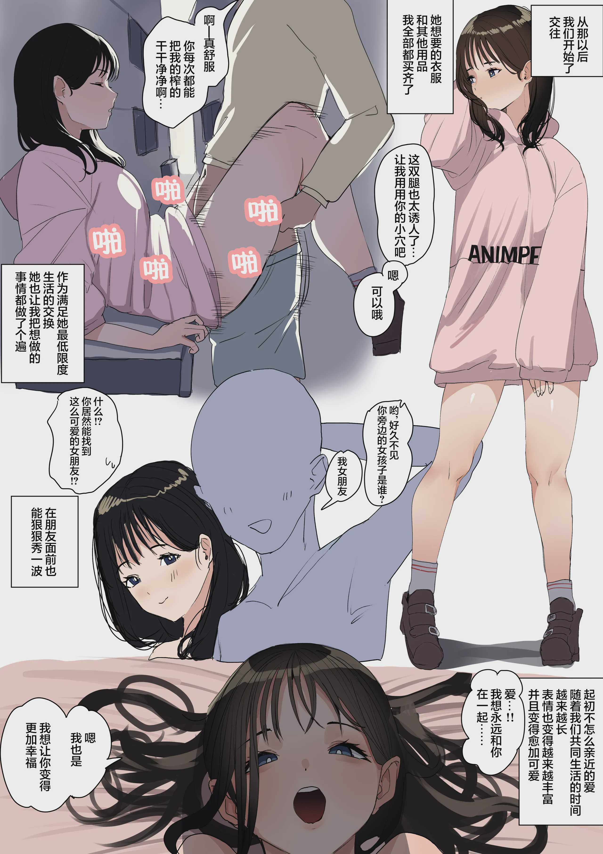 [小磯 臼] 彼女がアンドロイドだった件 [中国翻訳]