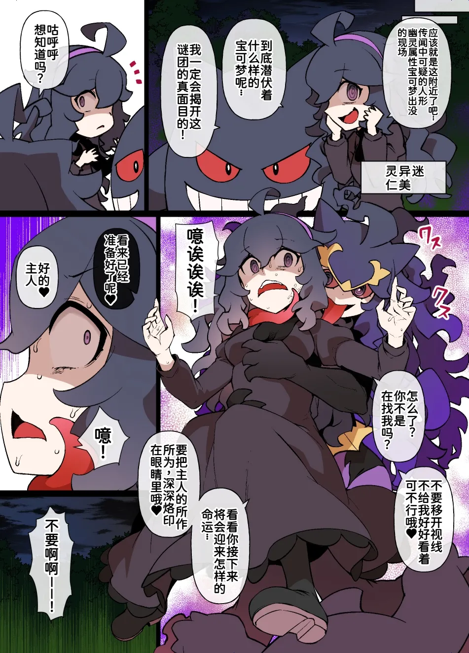 [草野郎] ス♥イブボールMC オカルトマニア＆ゲンガー編 漫画16P (ポケットモンスター)