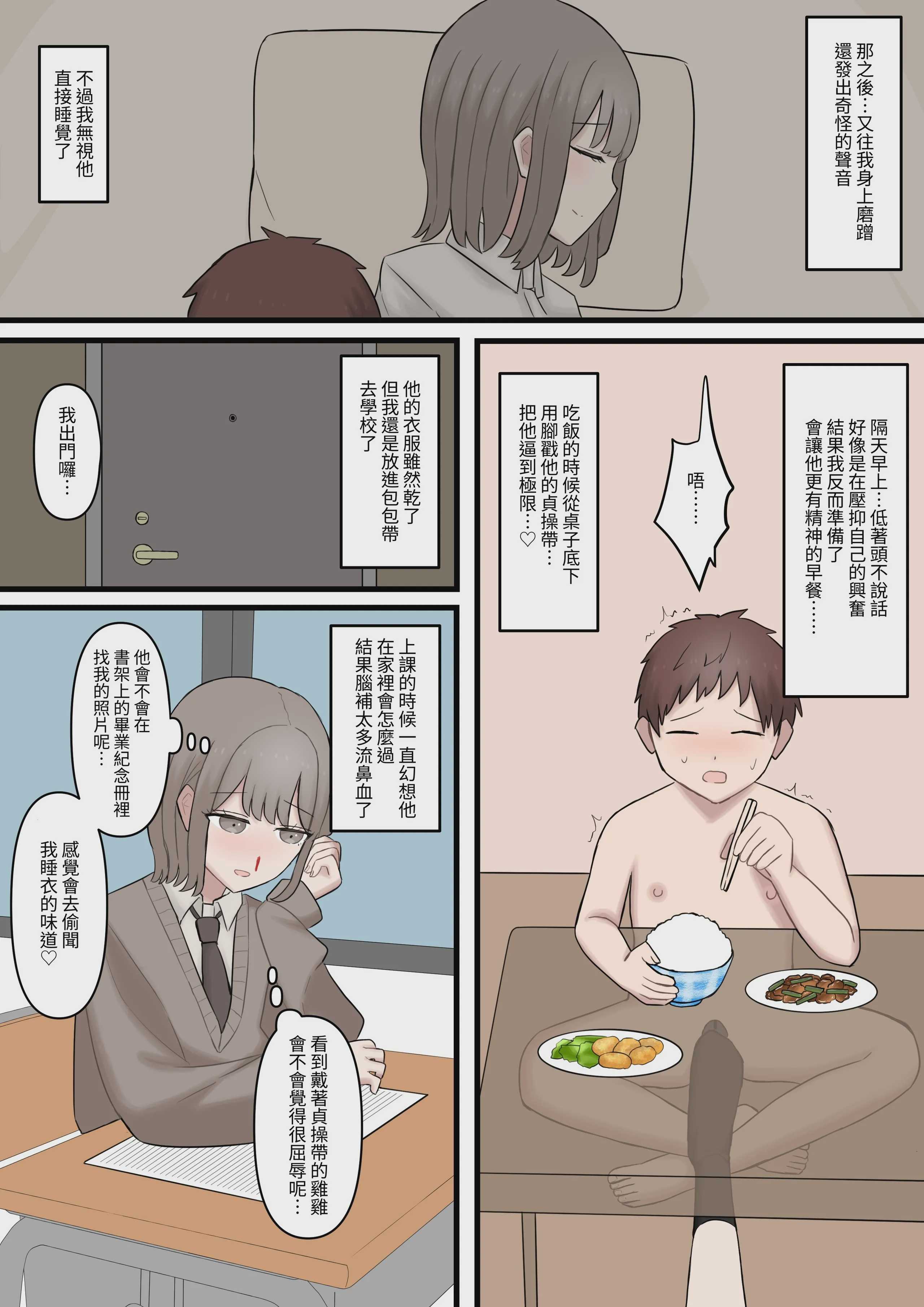 [顔印象零] ある日突然7年前の姿になった大好きな彼を精通させてマゾに堕とす話