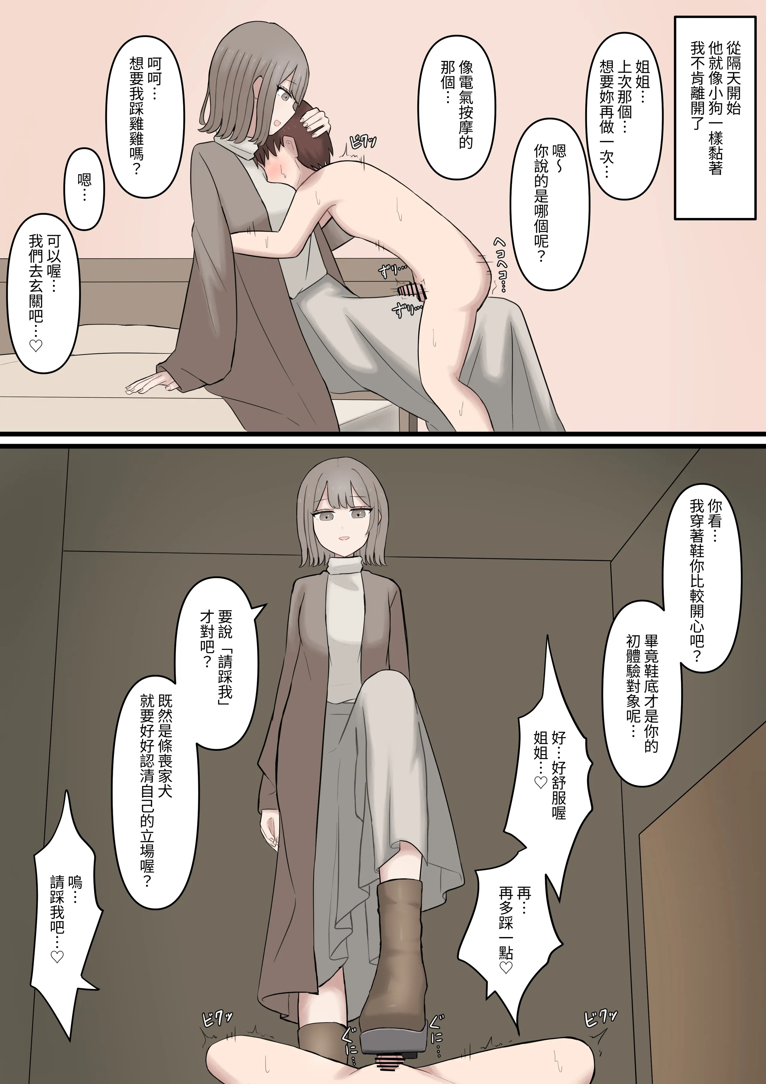 [顔印象零] ある日突然7年前の姿になった大好きな彼を精通させてマゾに堕とす話