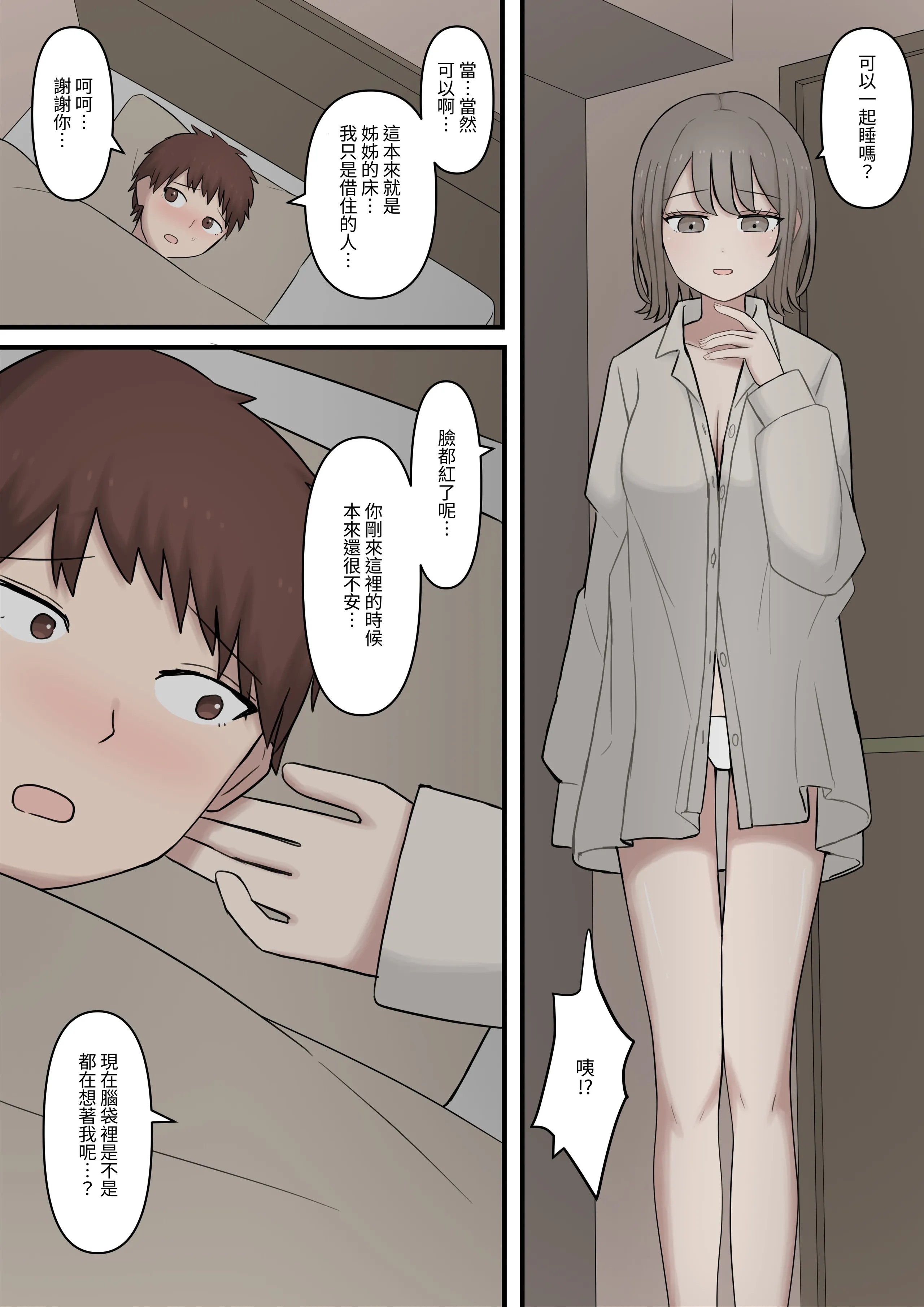 [顔印象零] ある日突然7年前の姿になった大好きな彼を精通させてマゾに堕とす話