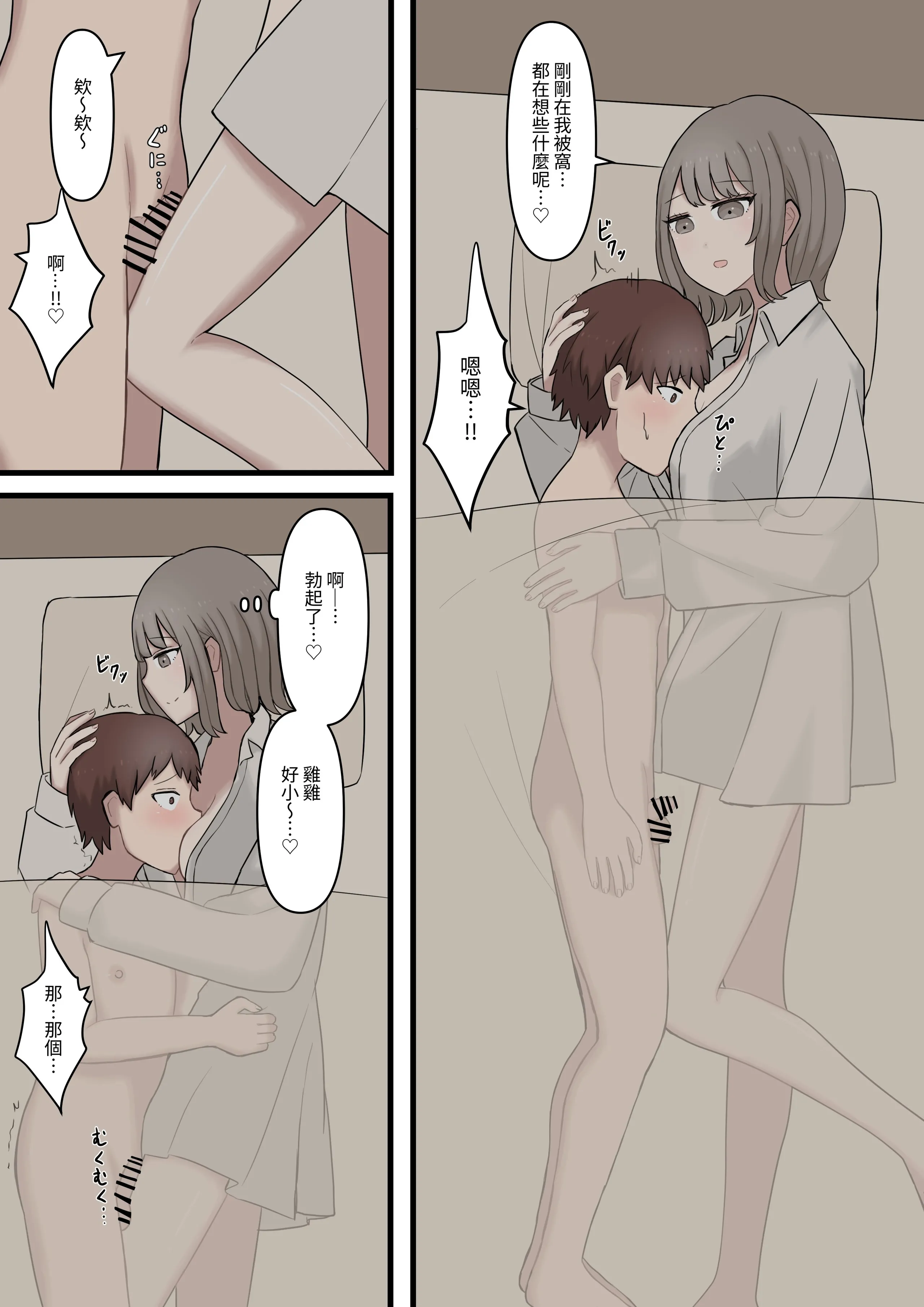 [顔印象零] ある日突然7年前の姿になった大好きな彼を精通させてマゾに堕とす話