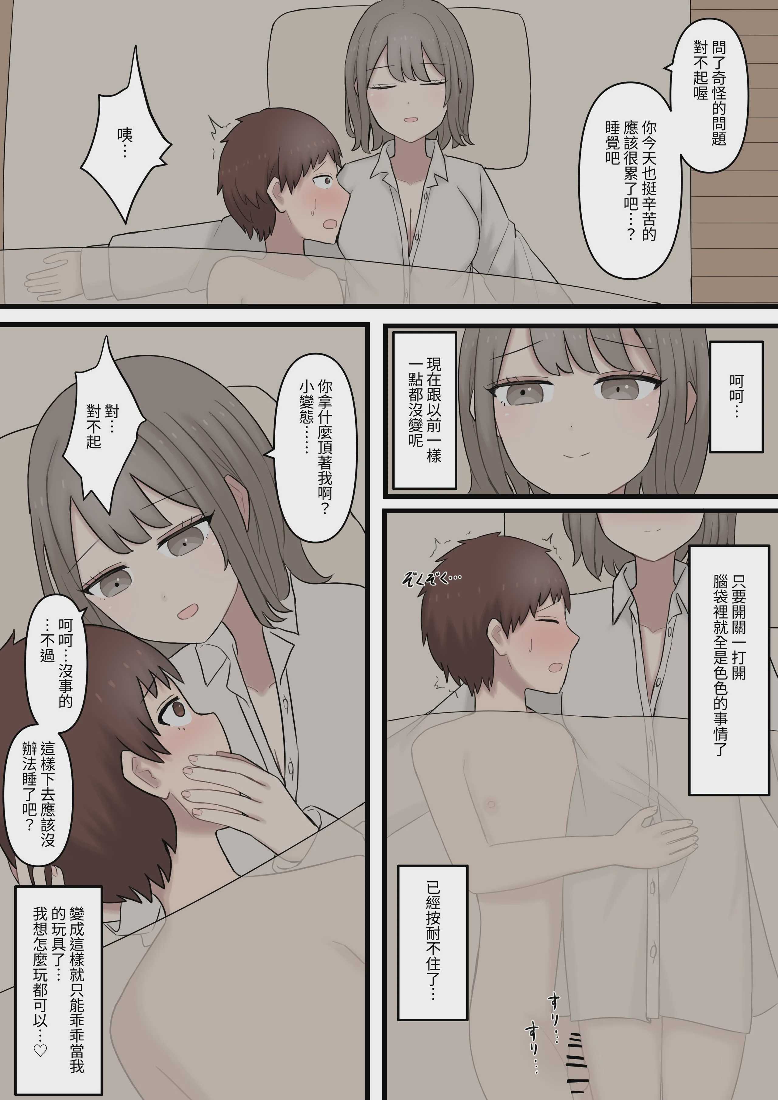 [顔印象零] ある日突然7年前の姿になった大好きな彼を精通させてマゾに堕とす話