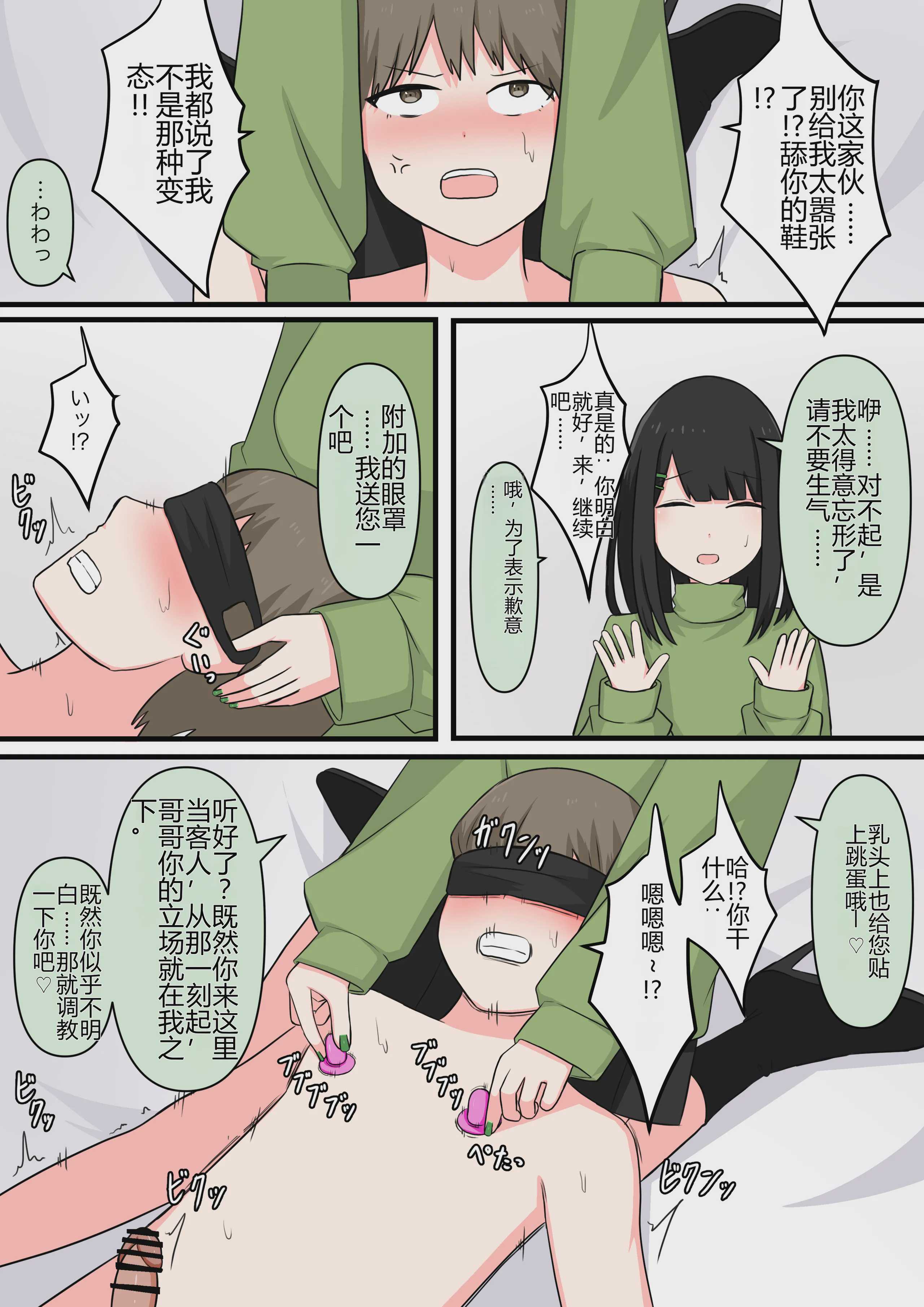 M性感行ってみた![美青年マゾ堕ち編]