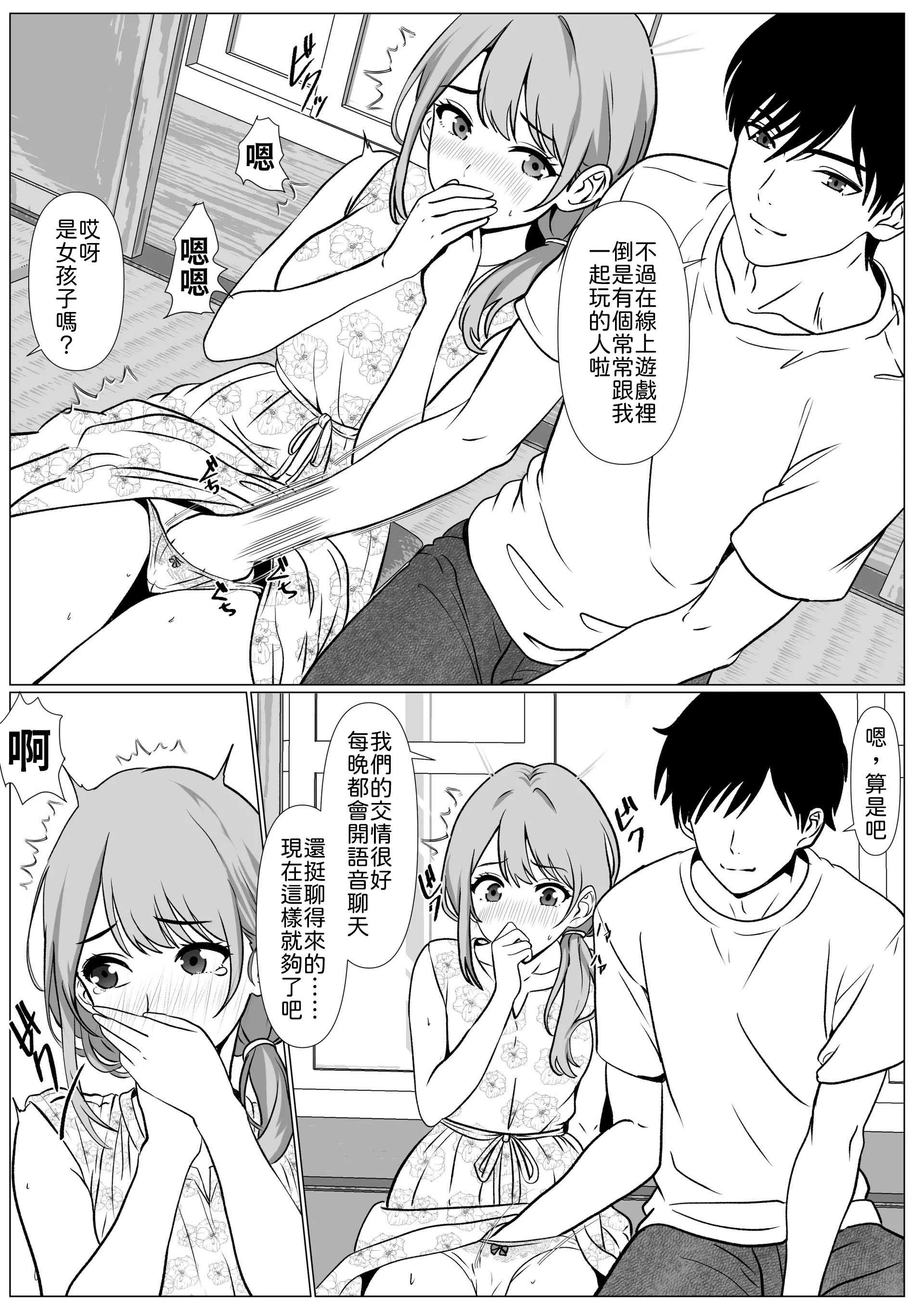 [ひめごと熟女] 静かな夏 ― 無口な叔母 [中譯]