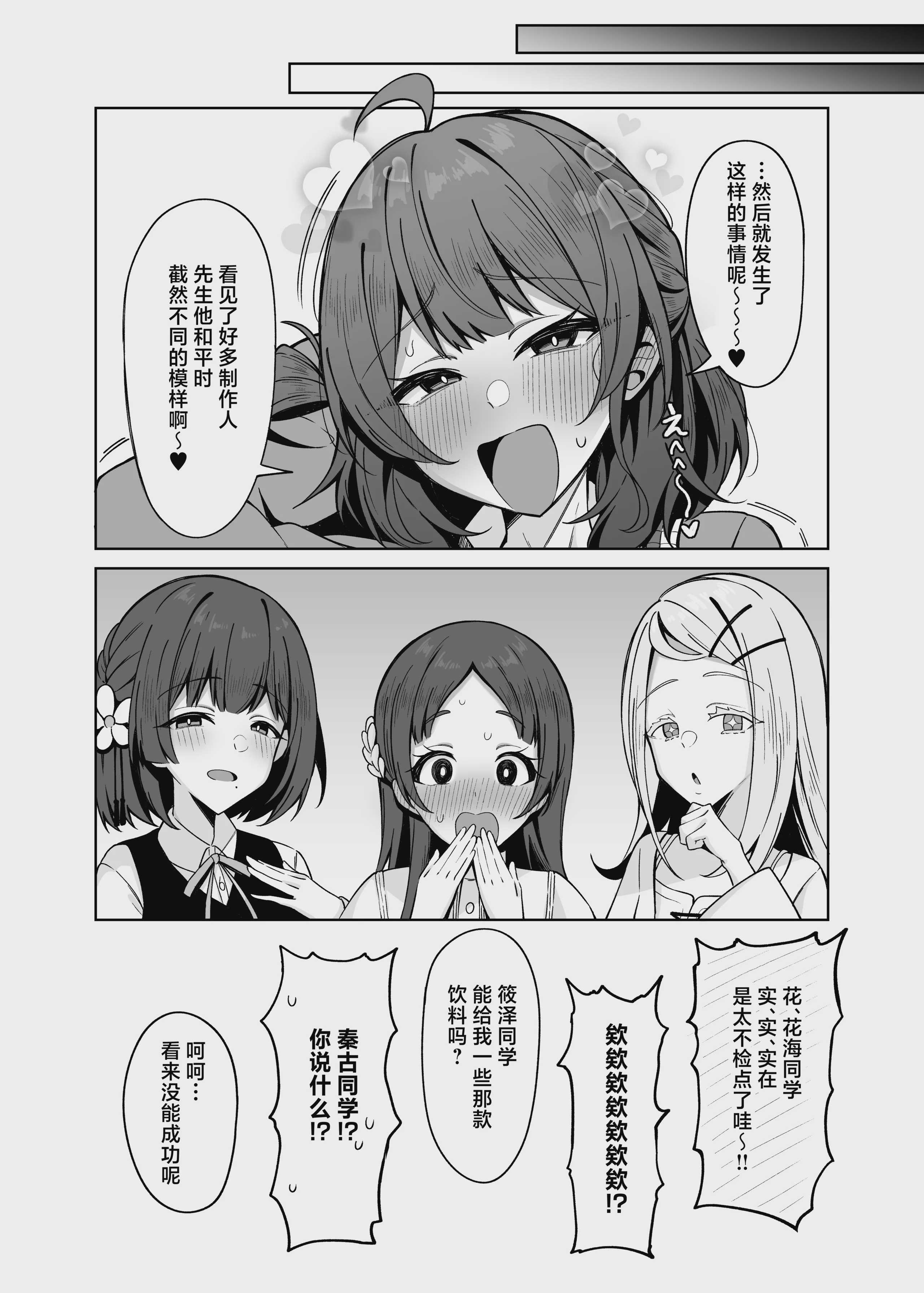 [ムギエル工房 (悠。)] ウメコウビ (学園アイドルマスター) [中国翻訳] [DL版]