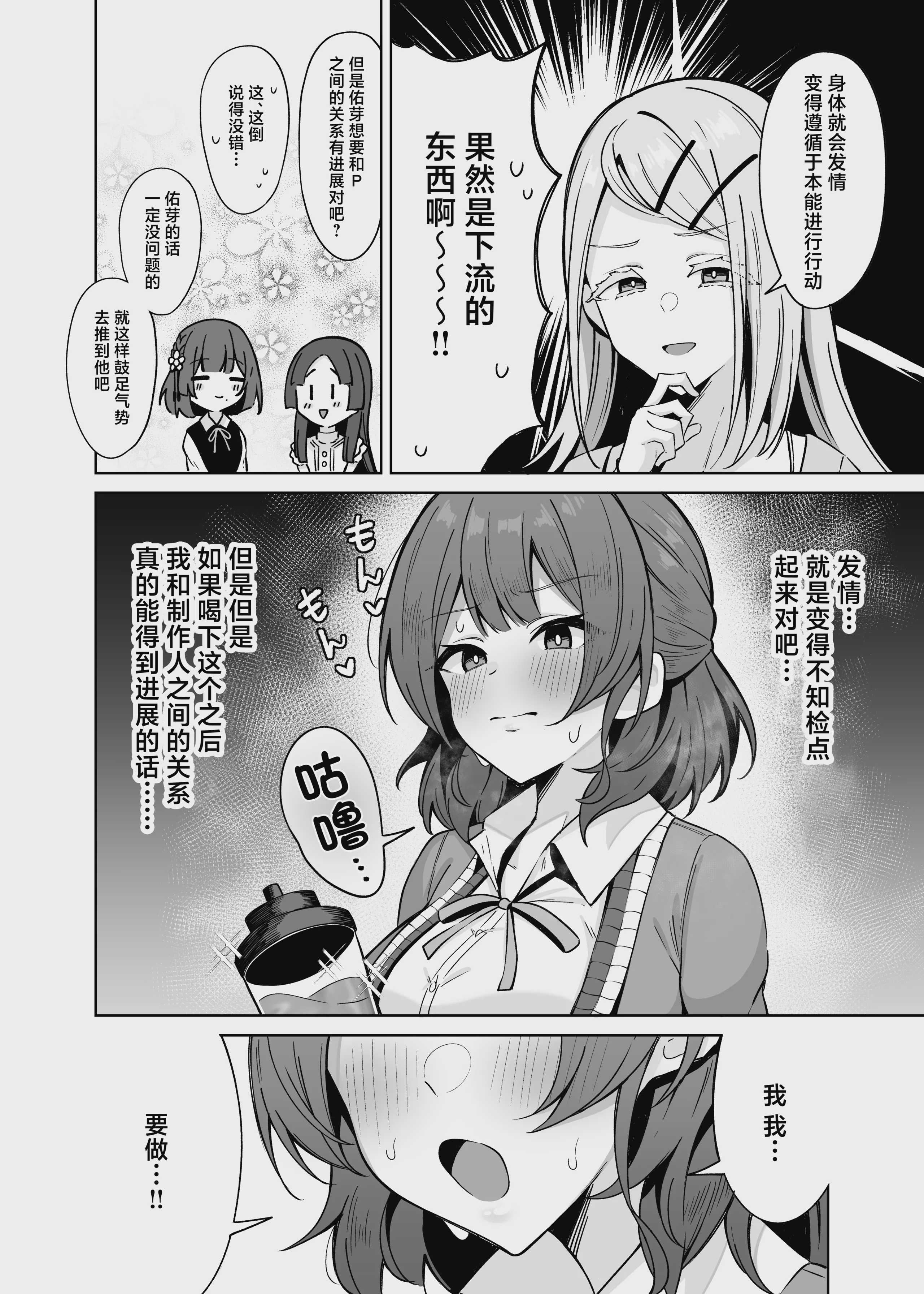 [ムギエル工房 (悠。)] ウメコウビ (学園アイドルマスター) [中国翻訳] [DL版] 第1话 第5页