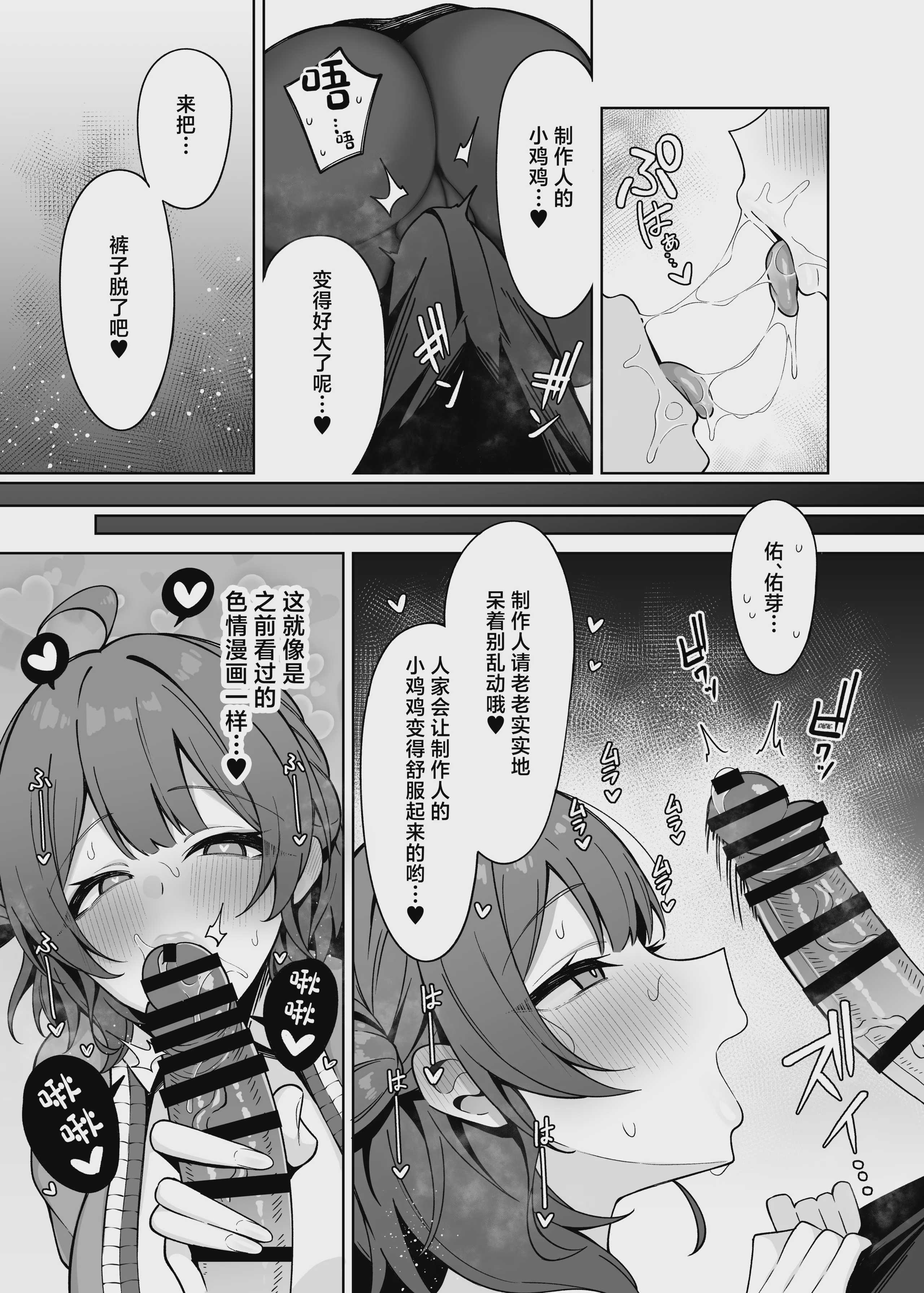 [ムギエル工房 (悠。)] ウメコウビ (学園アイドルマスター) [中国翻訳] [DL版]