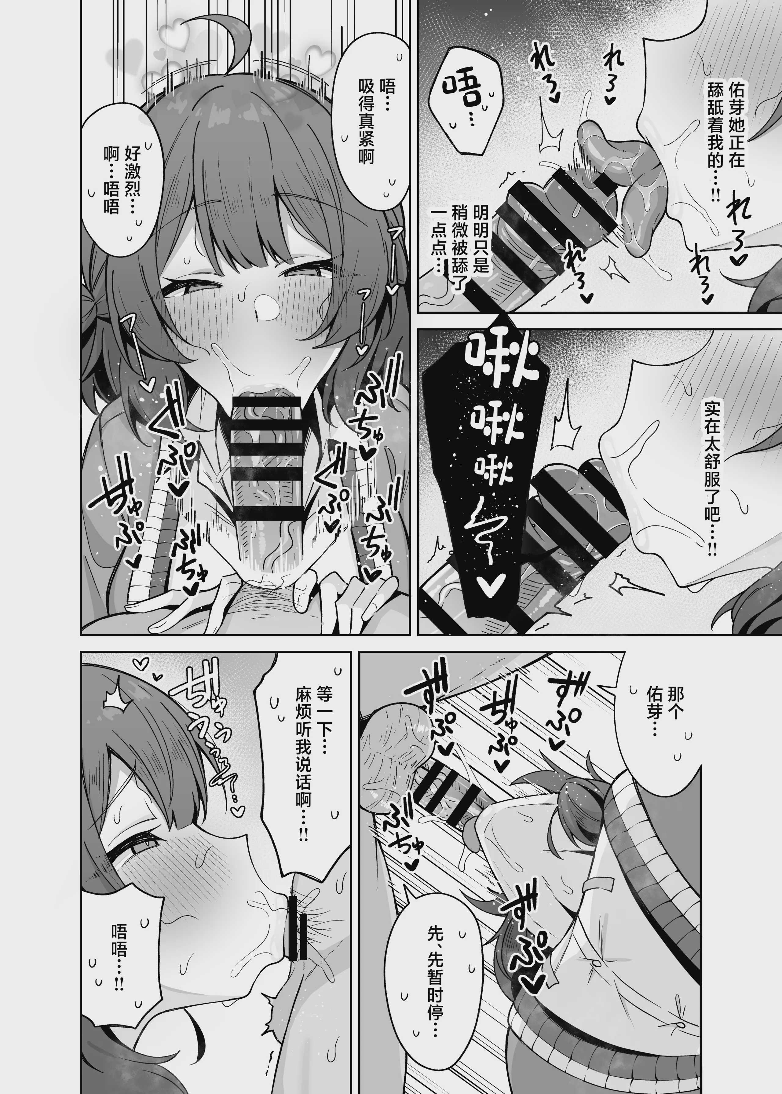 [ムギエル工房 (悠。)] ウメコウビ (学園アイドルマスター) [中国翻訳] [DL版]
