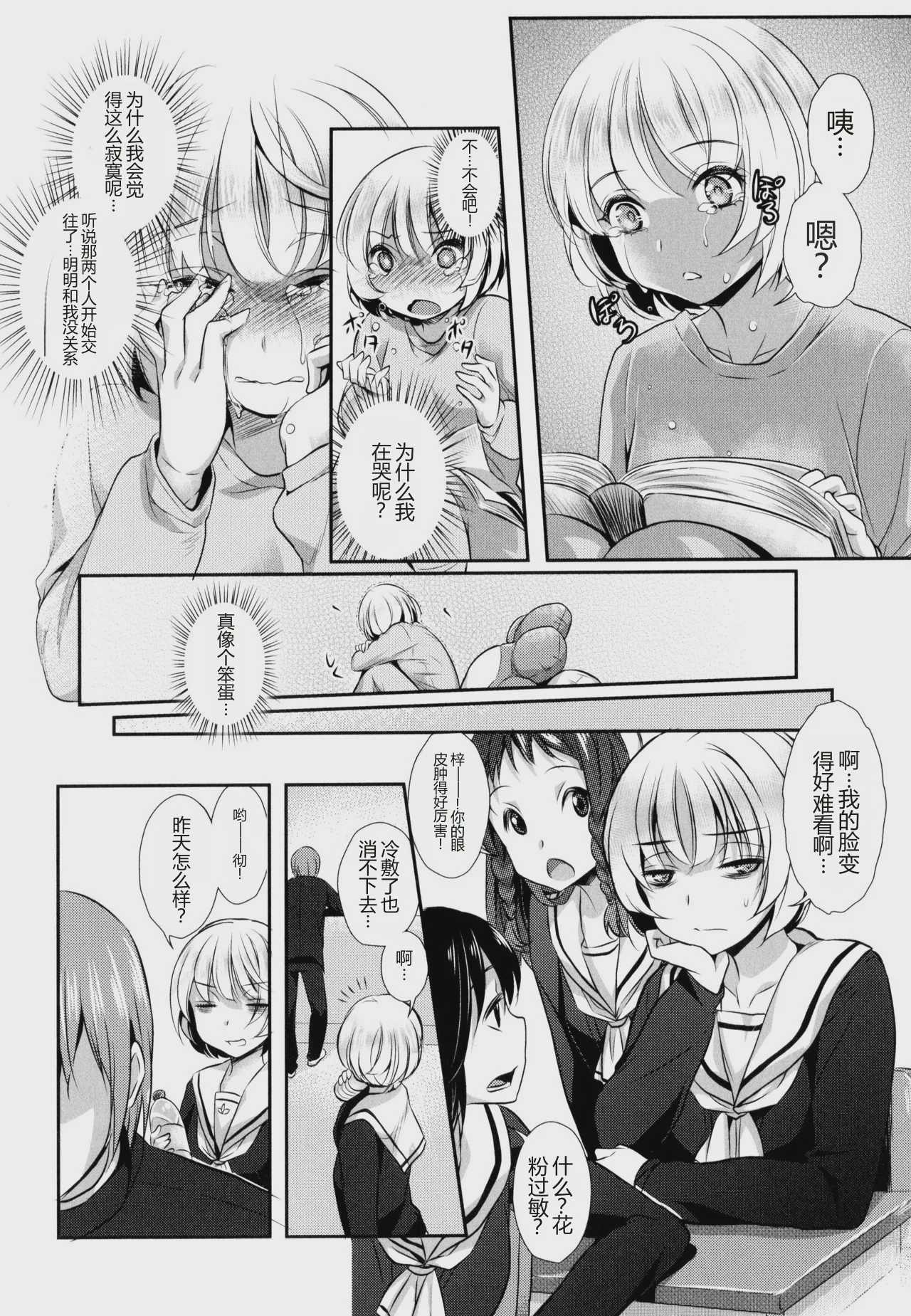 [Mytyl] My Feelings for YOU（[アンソロジー] 彩百合 Vol.9）