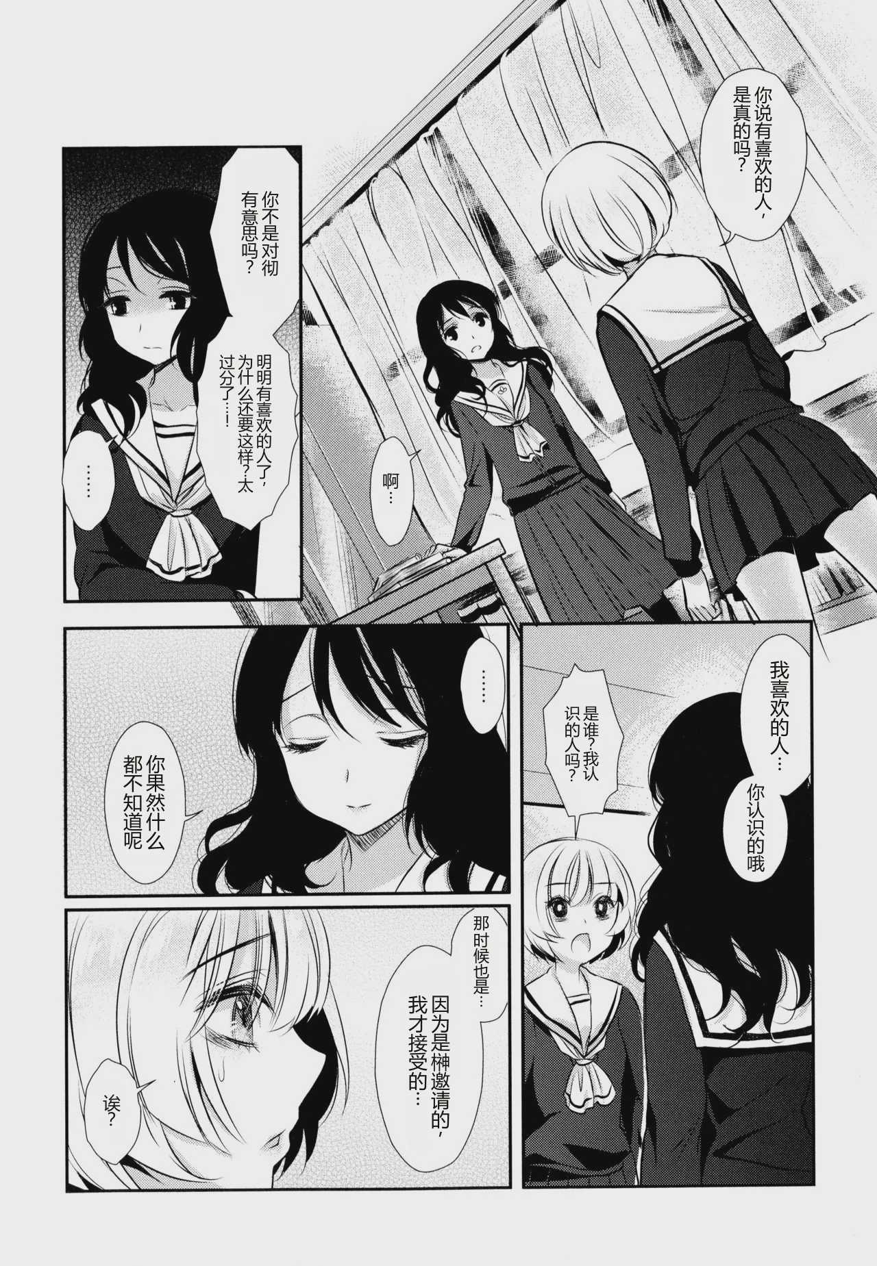 [Mytyl] My Feelings for YOU（[アンソロジー] 彩百合 Vol.9）