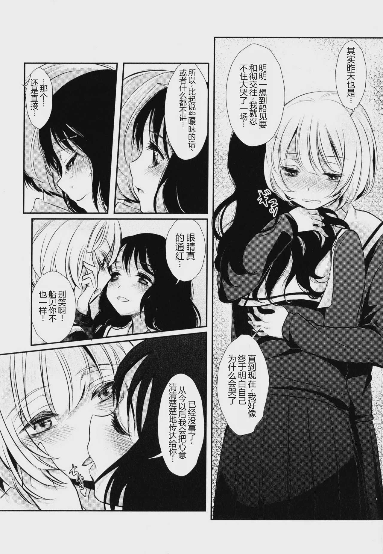 [Mytyl] My Feelings for YOU（[アンソロジー] 彩百合 Vol.9）