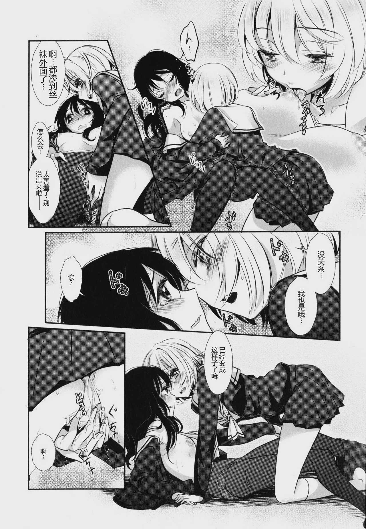 [Mytyl] My Feelings for YOU（[アンソロジー] 彩百合 Vol.9）