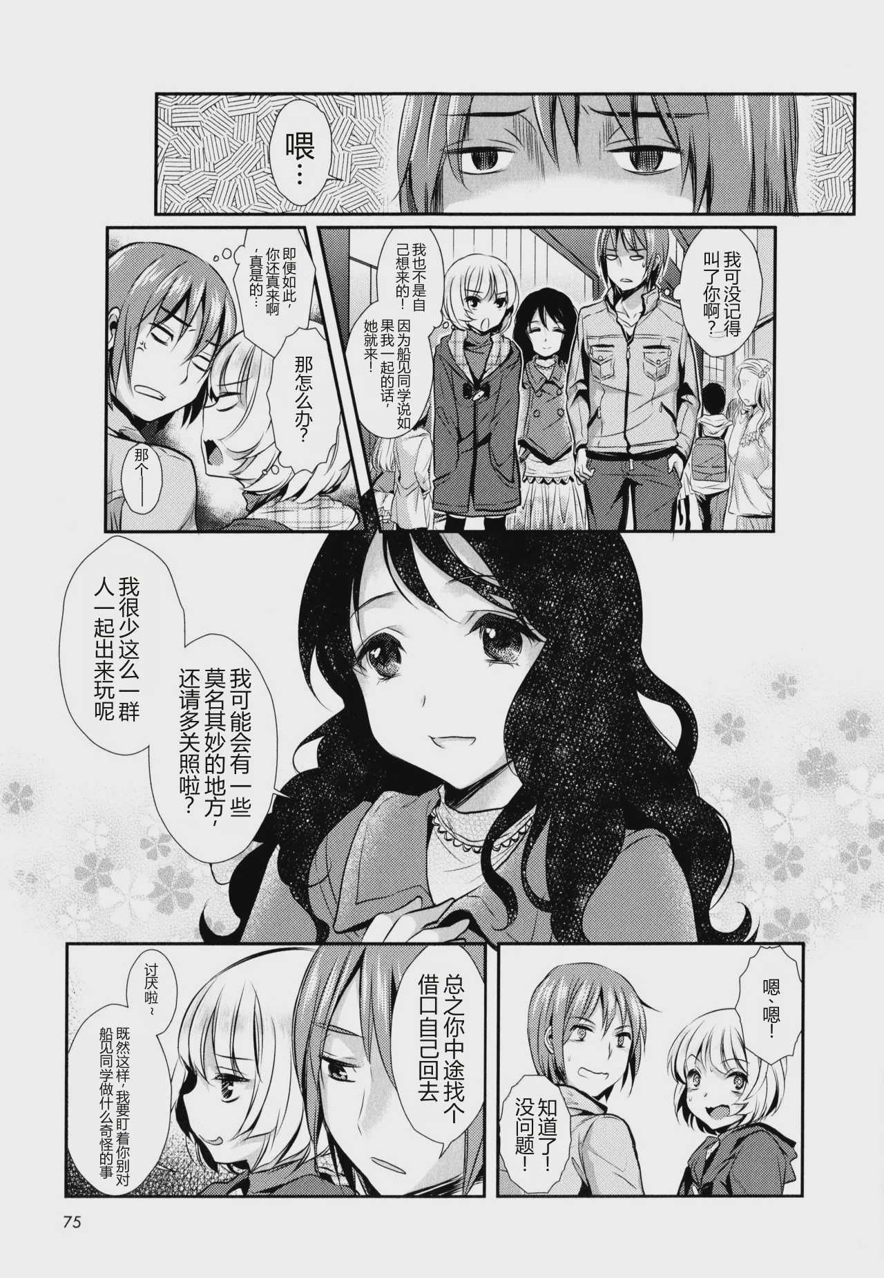 [Mytyl] My Feelings for YOU（[アンソロジー] 彩百合 Vol.9） 第1话 第5页