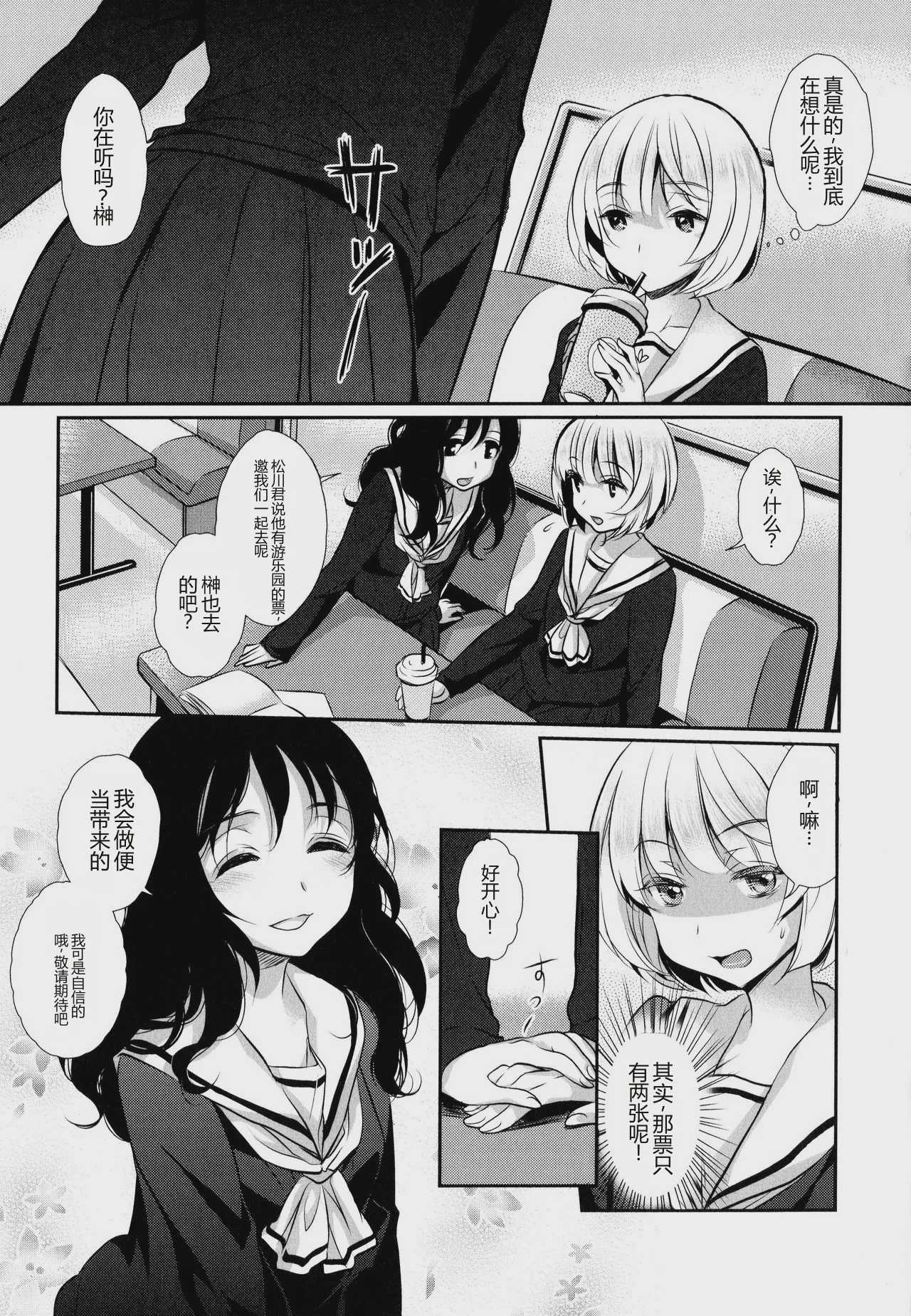 [Mytyl] My Feelings for YOU（[アンソロジー] 彩百合 Vol.9）