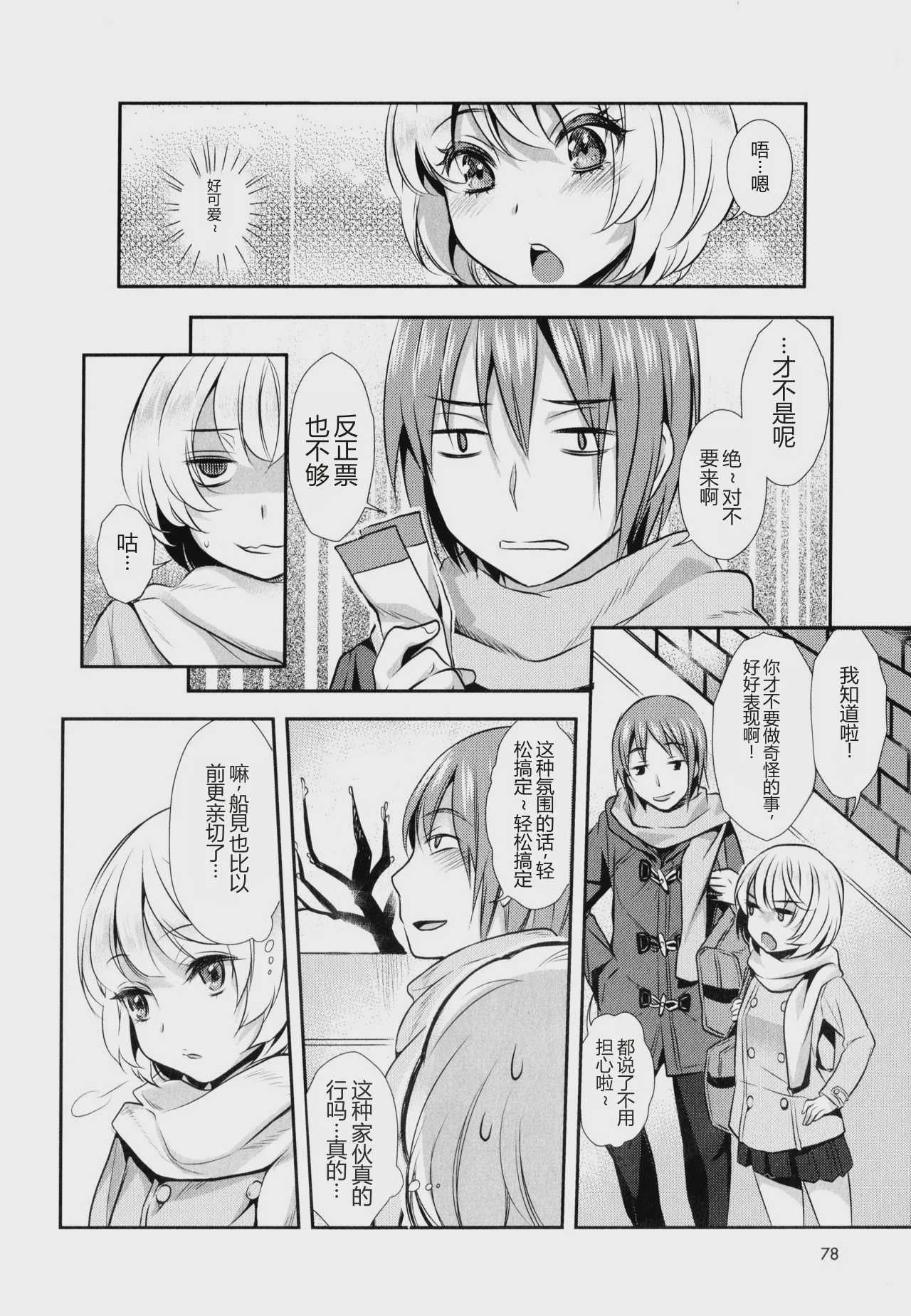[Mytyl] My Feelings for YOU（[アンソロジー] 彩百合 Vol.9）