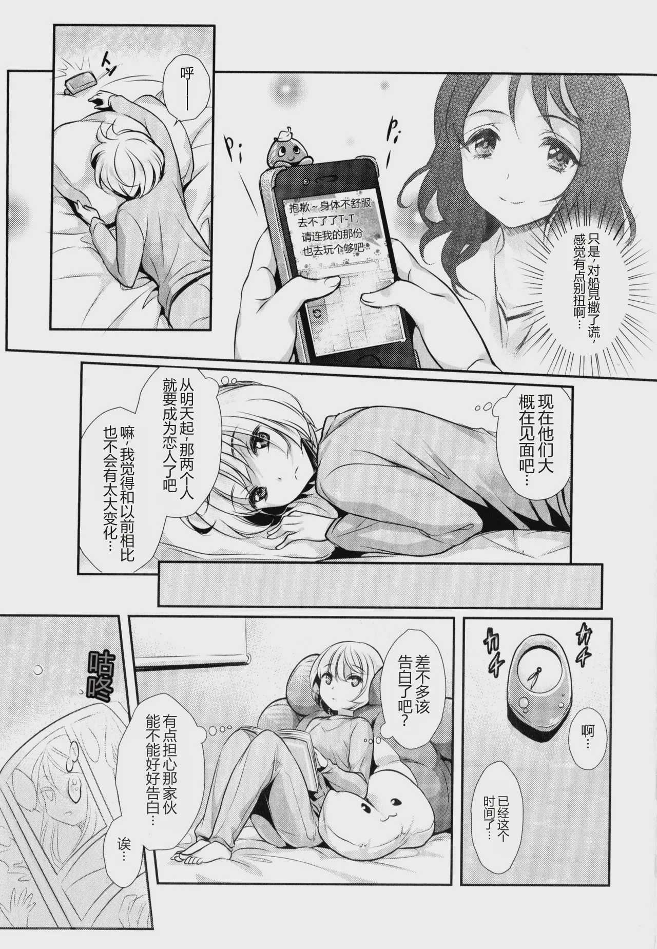[Mytyl] My Feelings for YOU（[アンソロジー] 彩百合 Vol.9）