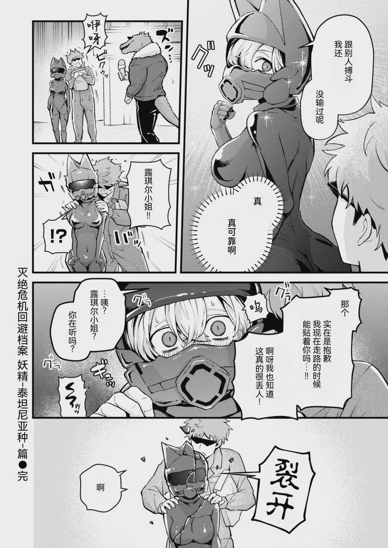 [エロ井ロエ] 絶滅危機回避ファイル 妖精-チターニア種-の場合 (COMIC 快楽天 2025年3月号)｜灭绝危机回避档案 妖精-泰坦尼亚种-篇 [DL版]