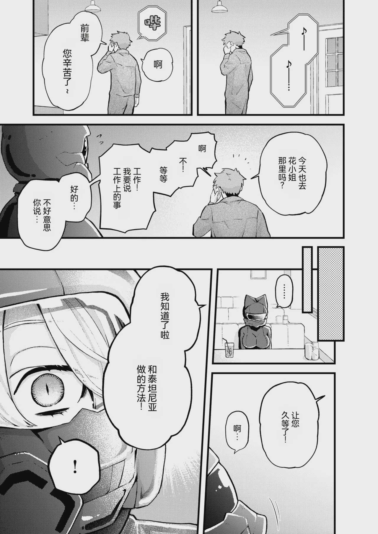 [エロ井ロエ] 絶滅危機回避ファイル 妖精-チターニア種-の場合 (COMIC 快楽天 2025年3月号)｜灭绝危机回避档案 妖精-泰坦尼亚种-篇 [DL版]