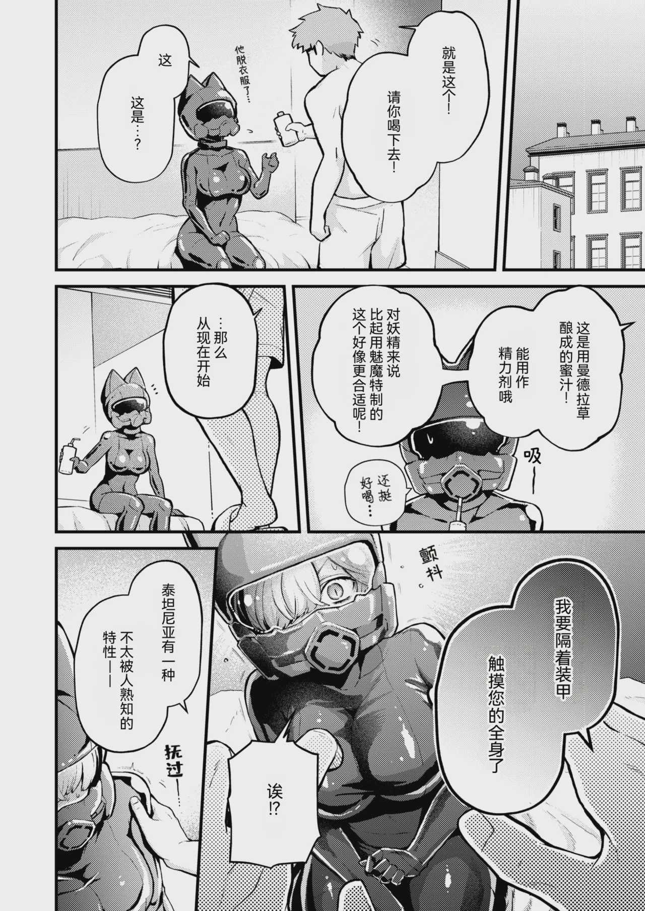 [エロ井ロエ] 絶滅危機回避ファイル 妖精-チターニア種-の場合 (COMIC 快楽天 2025年3月号)｜灭绝危机回避档案 妖精-泰坦尼亚种-篇 [DL版]