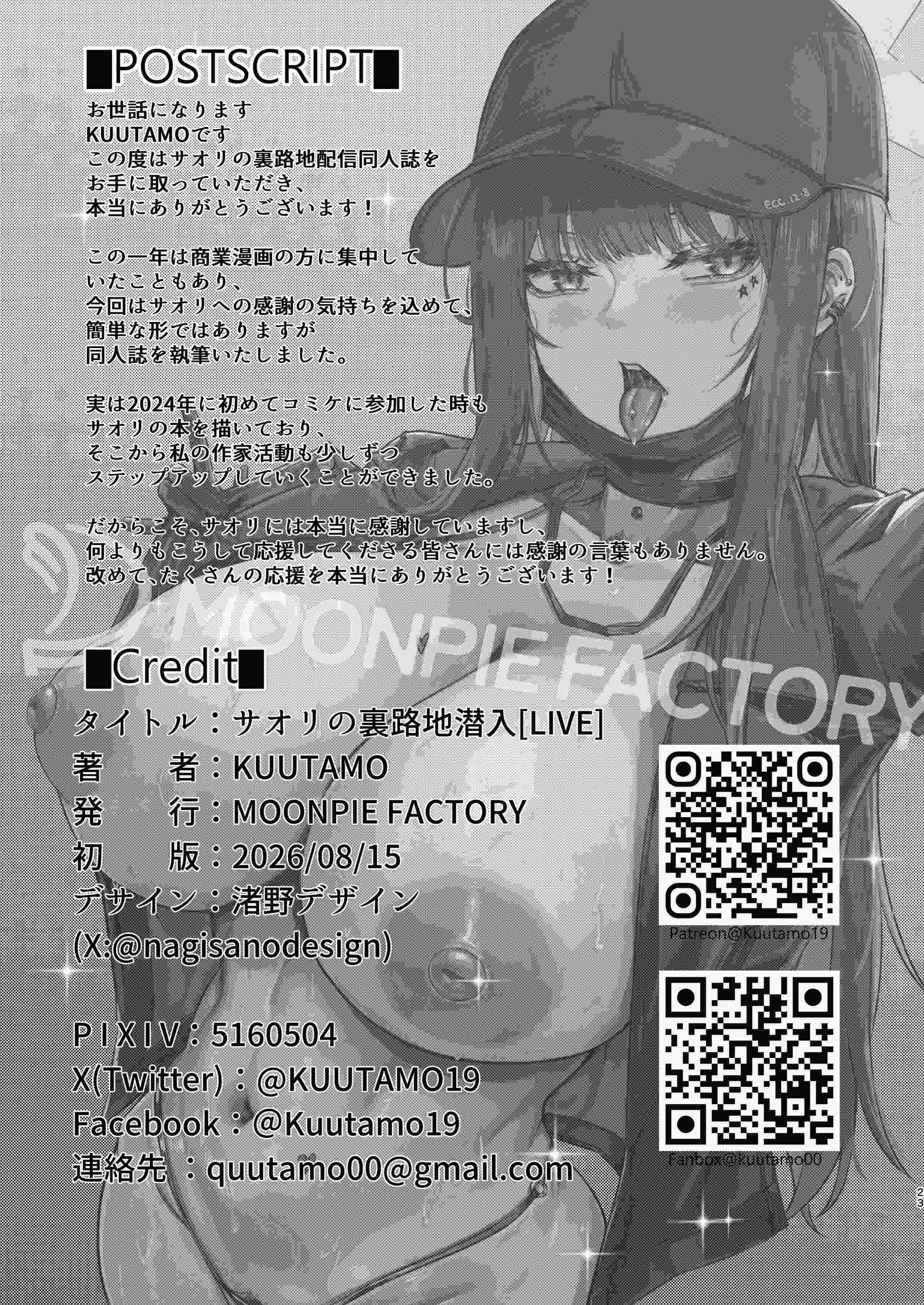 [MOONPIE FACTORY (KUUTAMO)] サオリの裏路地潜入.LIVE (ブルーアーカイブ) [中国翻訳] [DL版]