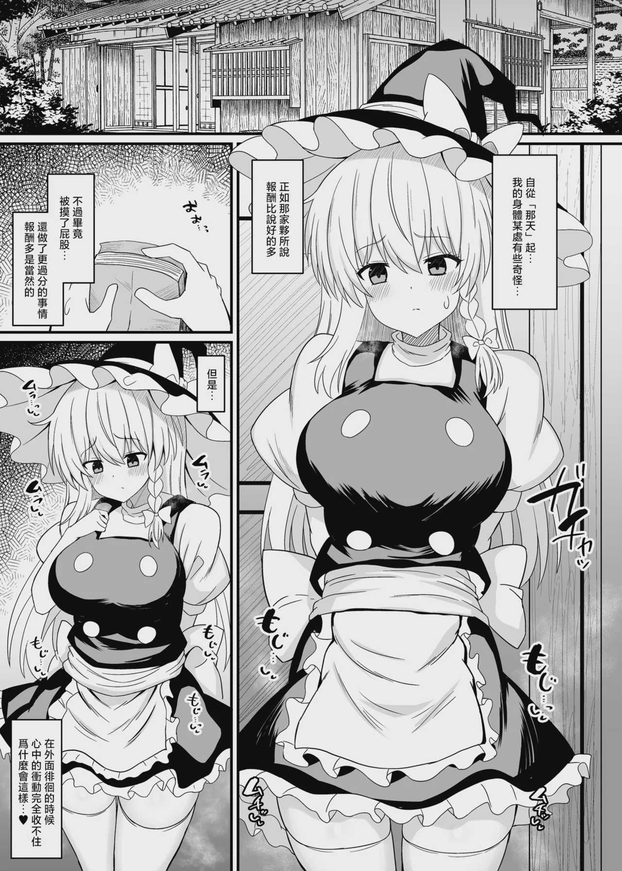 [tomika堂 (tksand)] 魔理沙ちゃんケツデカすぎ!! (東方Project)｜魔理沙醬的屁股太大了啦！！
