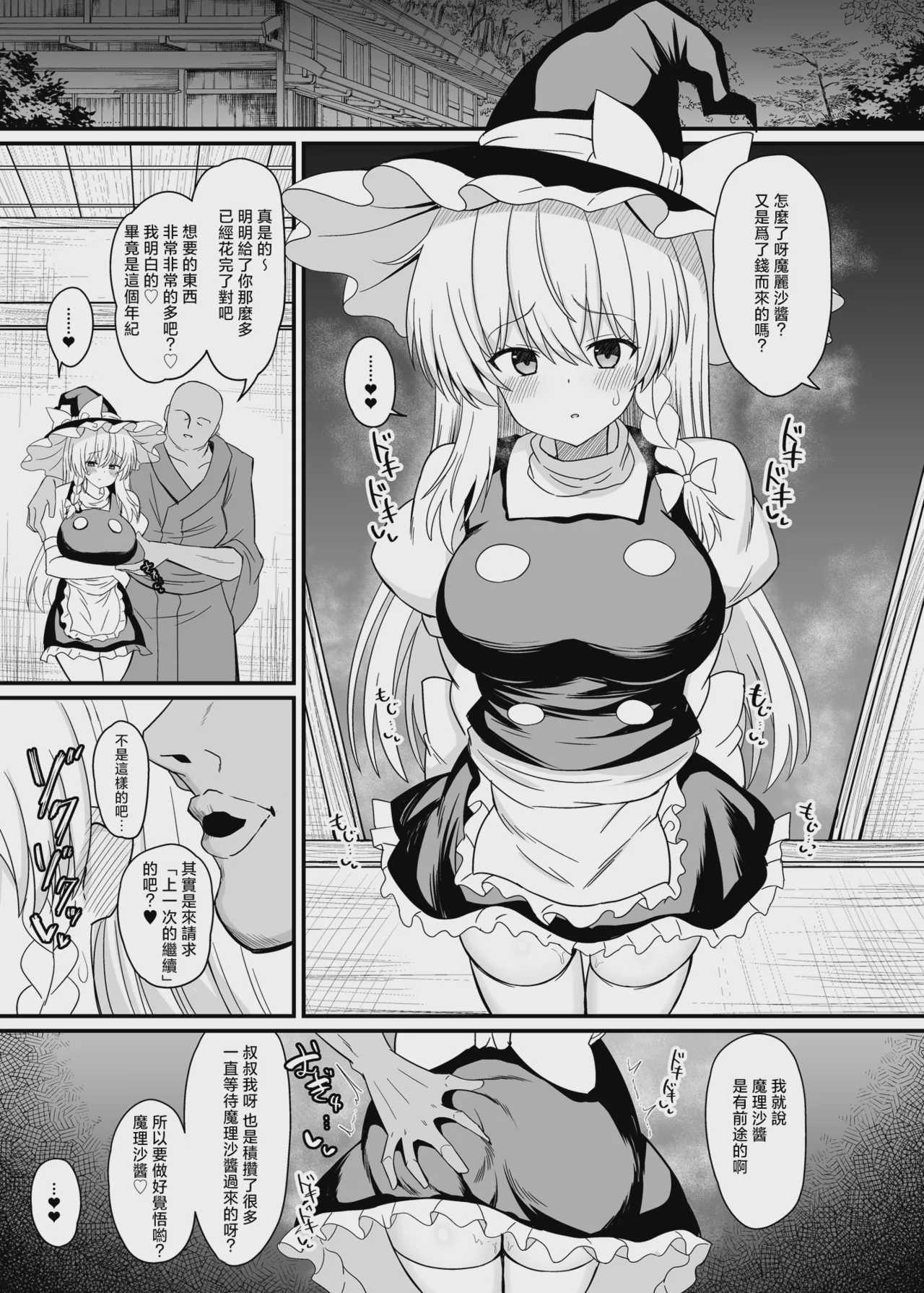 [tomika堂 (tksand)] 魔理沙ちゃんケツデカすぎ!! (東方Project)｜魔理沙醬的屁股太大了啦！！