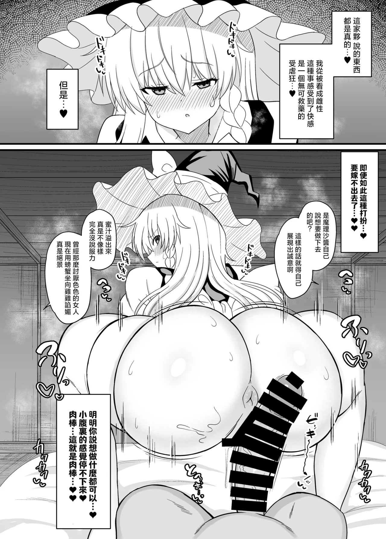 [tomika堂 (tksand)] 魔理沙ちゃんケツデカすぎ!! (東方Project)｜魔理沙醬的屁股太大了啦！！
