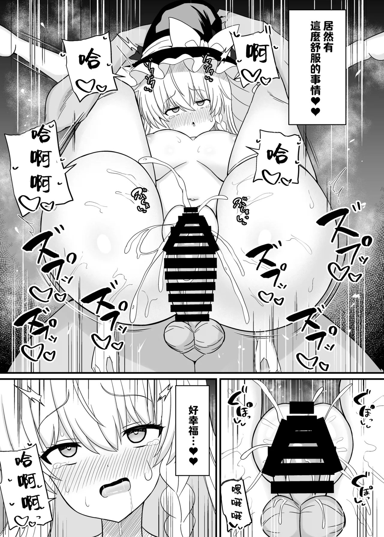 [tomika堂 (tksand)] 魔理沙ちゃんケツデカすぎ!! (東方Project)｜魔理沙醬的屁股太大了啦！！