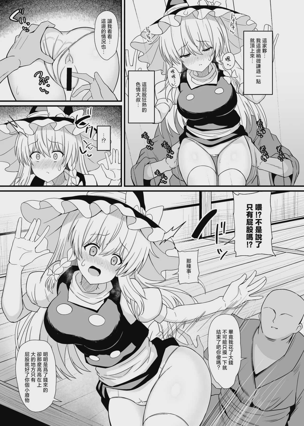 [tomika堂 (tksand)] 魔理沙ちゃんケツデカすぎ!! (東方Project)｜魔理沙醬的屁股太大了啦！！