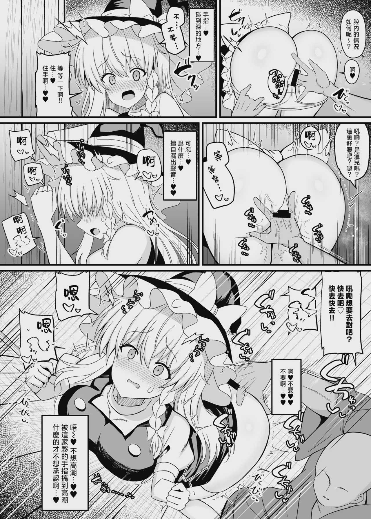 [tomika堂 (tksand)] 魔理沙ちゃんケツデカすぎ!! (東方Project)｜魔理沙醬的屁股太大了啦！！