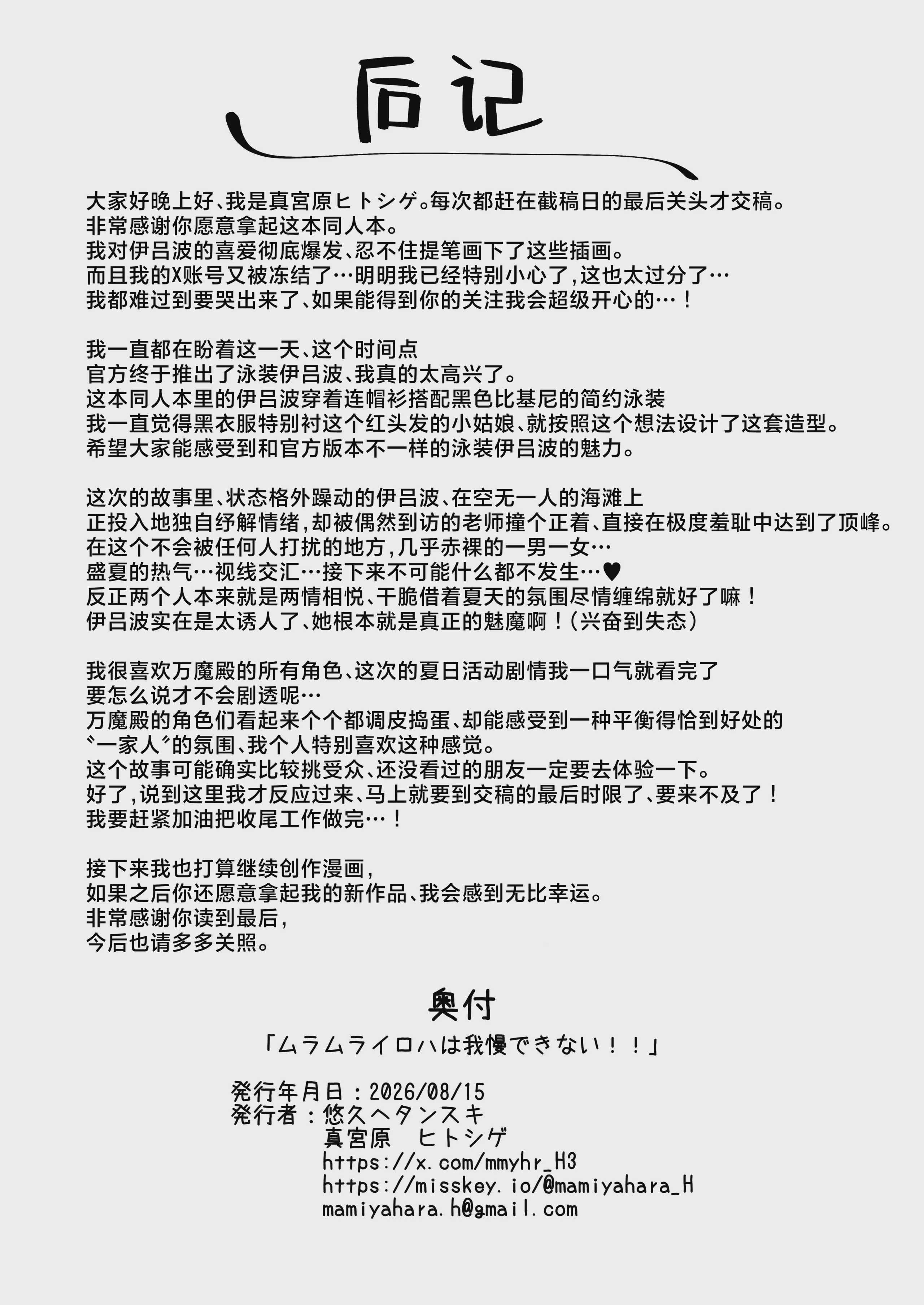 [悠久ヘタンスキ (真宮原ヒトシゲ)] ムラムライロハは我慢できない！！ (ブルーアーカイブ)｜心痒难耐的伊吕波无法忍耐!!