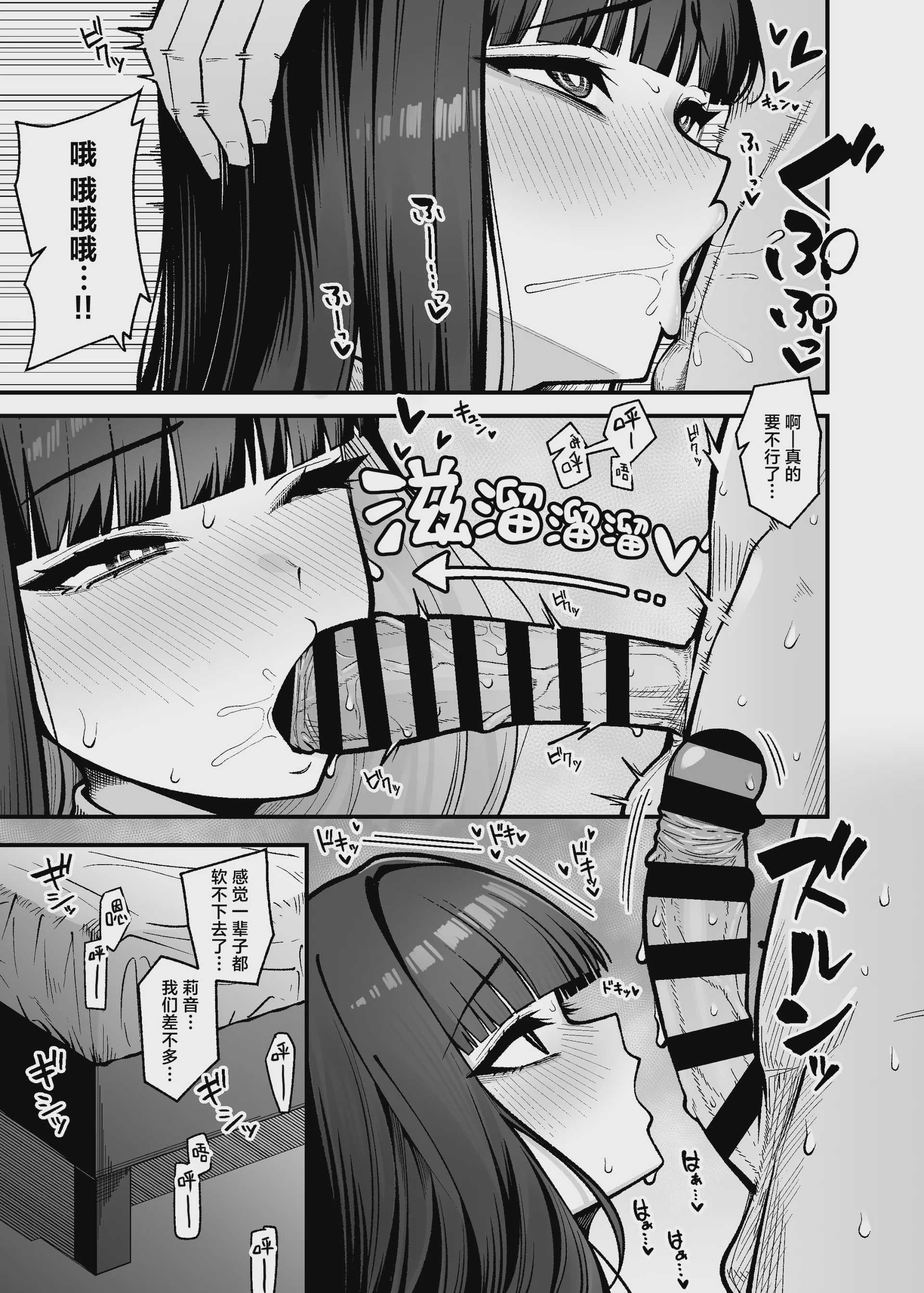 [甘ったれお遊戯会 (あかちあん)] こちらオナホ型AMASリオちゃんです (ブルーアーカイブ)｜这里是飞机杯型AMAS小莉音 [