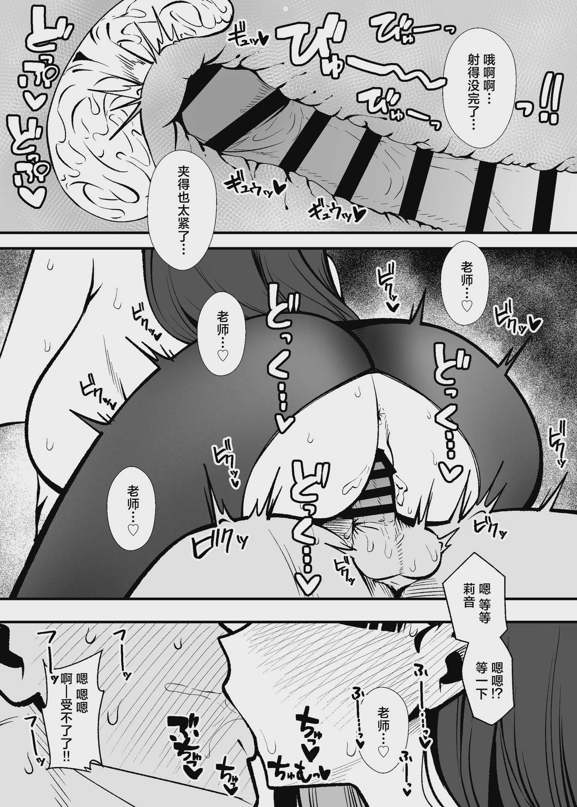 [甘ったれお遊戯会 (あかちあん)] こちらオナホ型AMASリオちゃんです (ブルーアーカイブ)｜这里是飞机杯型AMAS小莉音 [