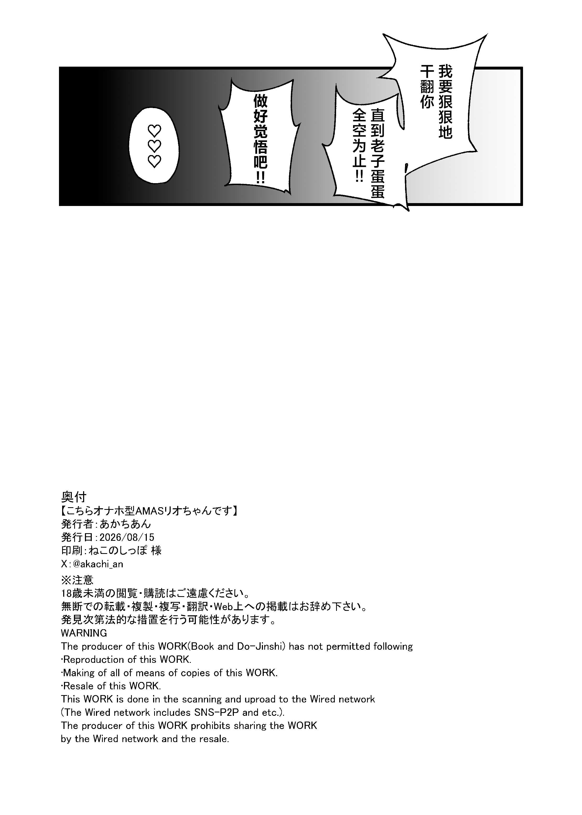 [甘ったれお遊戯会 (あかちあん)] こちらオナホ型AMASリオちゃんです (ブルーアーカイブ)｜这里是飞机杯型AMAS小莉音 [