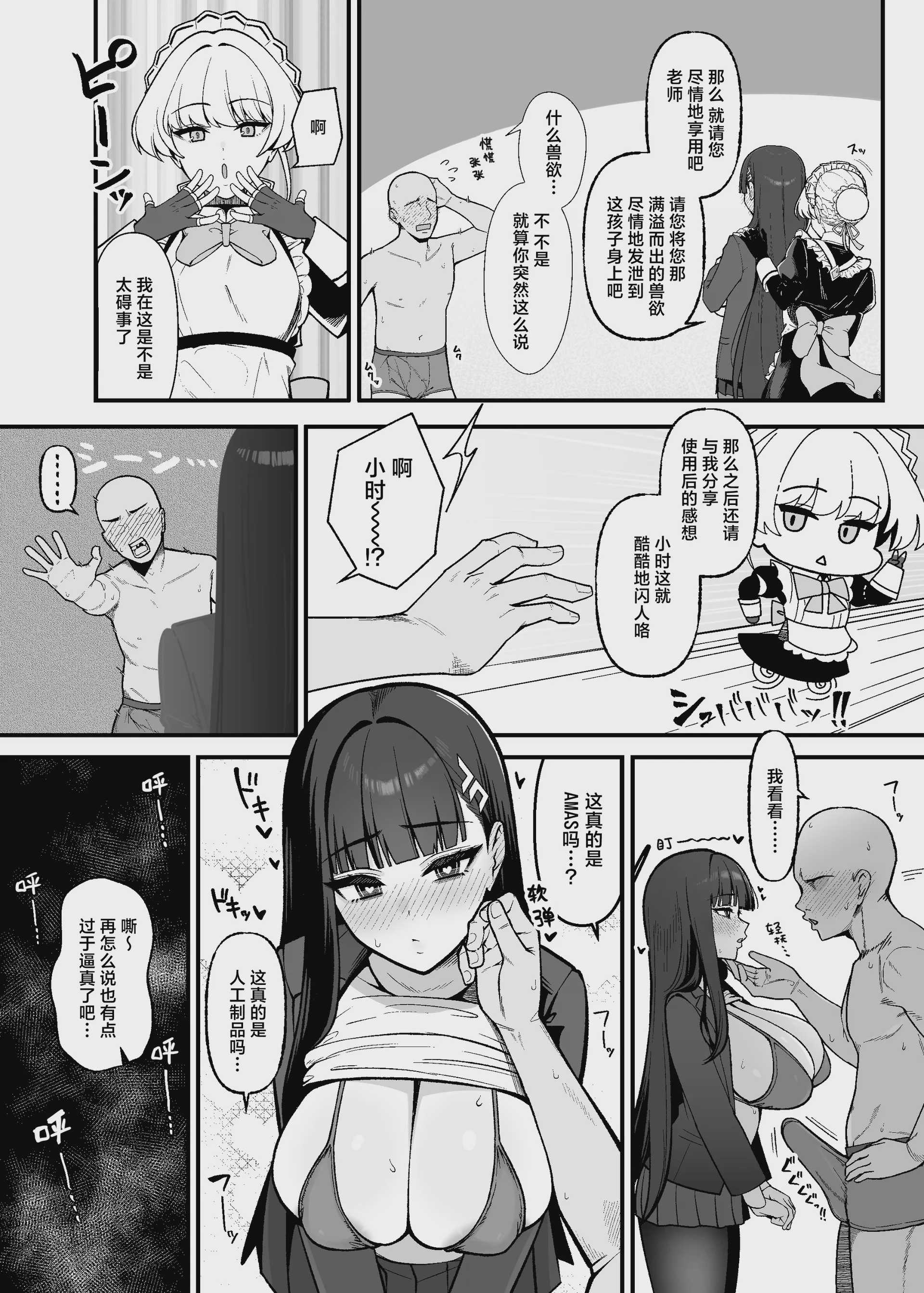 [甘ったれお遊戯会 (あかちあん)] こちらオナホ型AMASリオちゃんです (ブルーアーカイブ)｜这里是飞机杯型AMAS小莉音 [