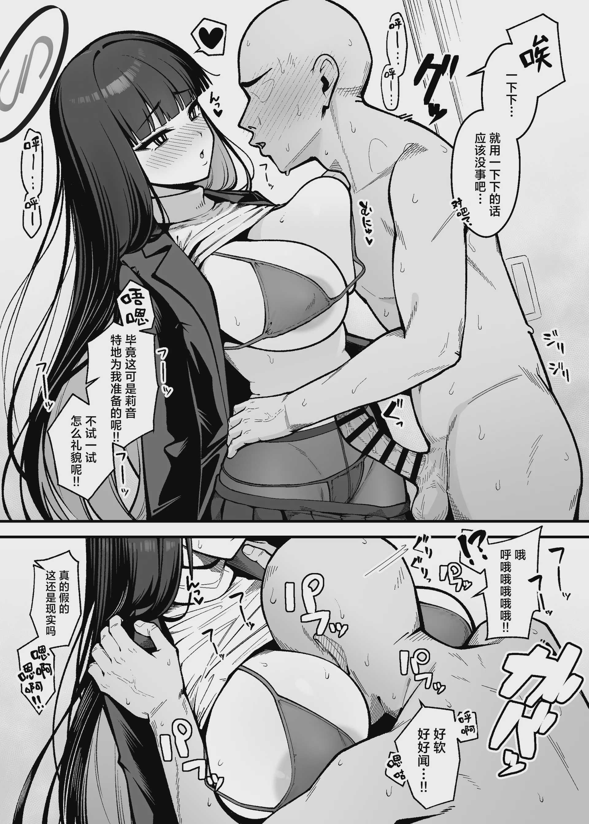 [甘ったれお遊戯会 (あかちあん)] こちらオナホ型AMASリオちゃんです (ブルーアーカイブ)｜这里是飞机杯型AMAS小莉音 [