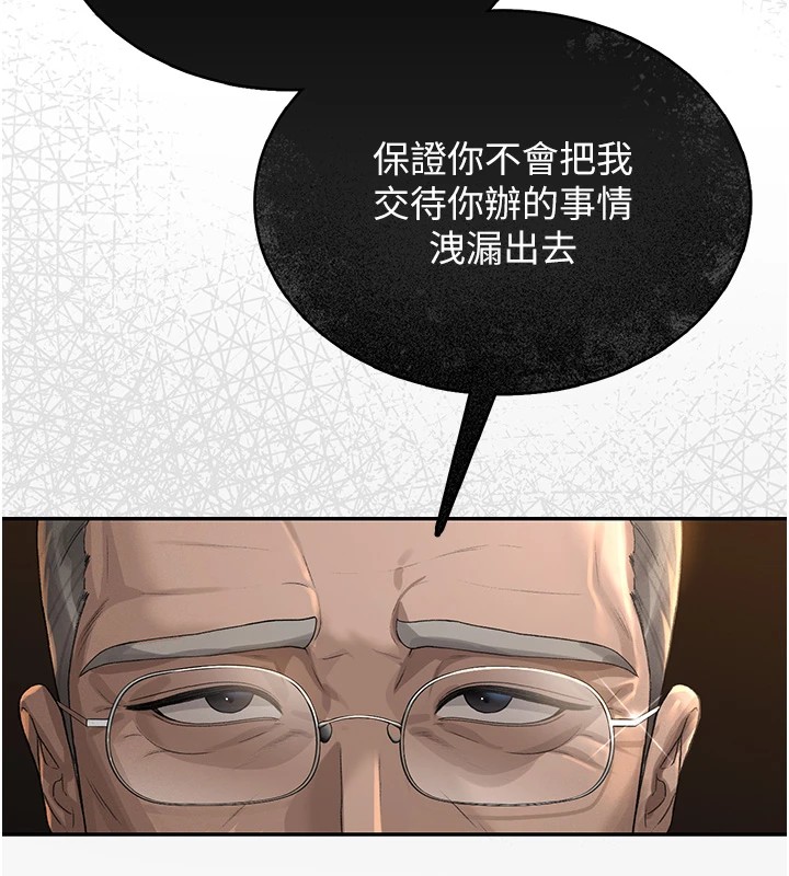 猎艳管理员 第1话 第101页