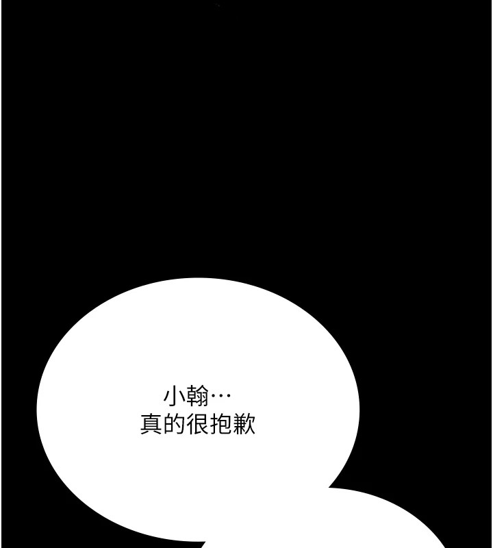 猎艳管理员 第1话 第143页
