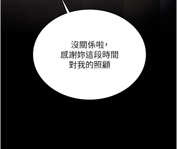 猎艳管理员 第1话 第146页