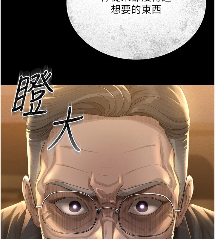 猎艳管理员 第1话 第151页