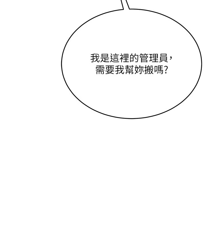 猎艳管理员 第1话 第20页